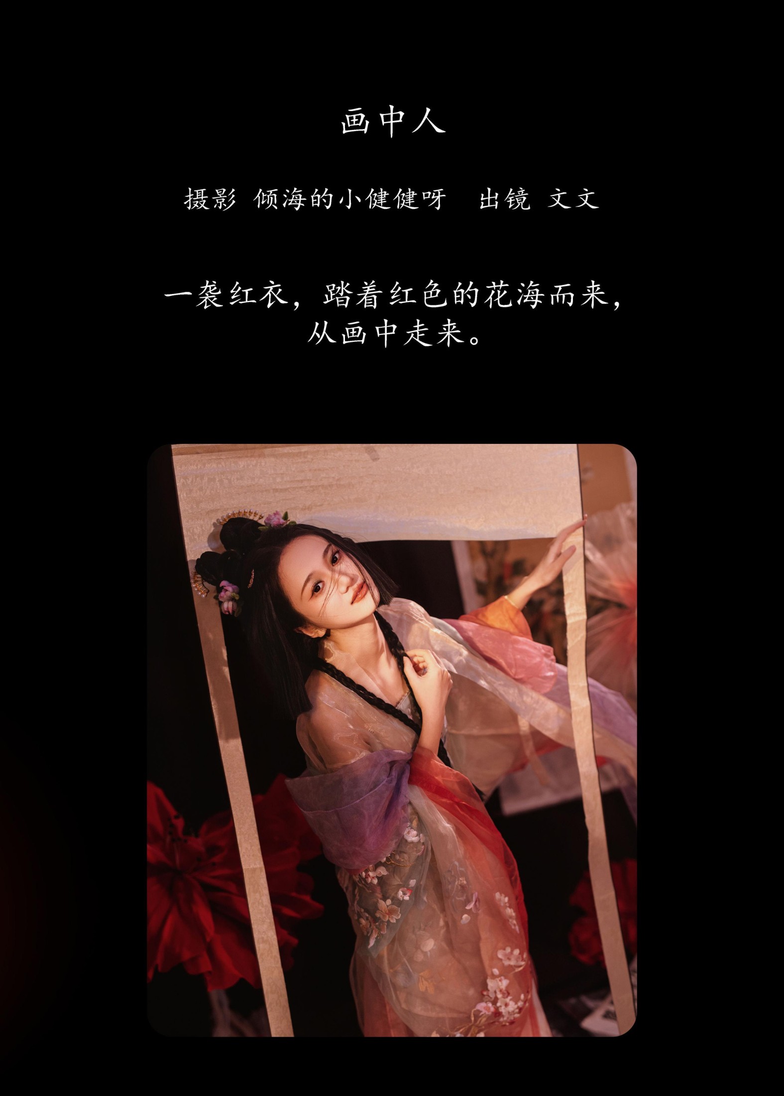 文文 – 《画中人》[28P]