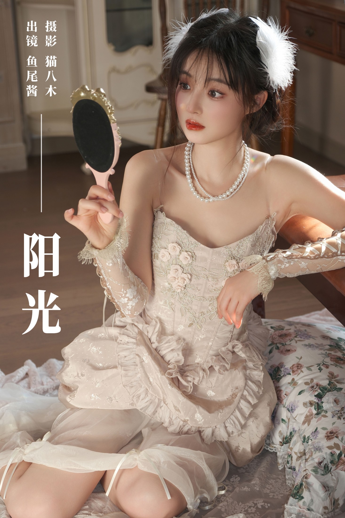 鱼尾酱 – 《阳光》[24P]