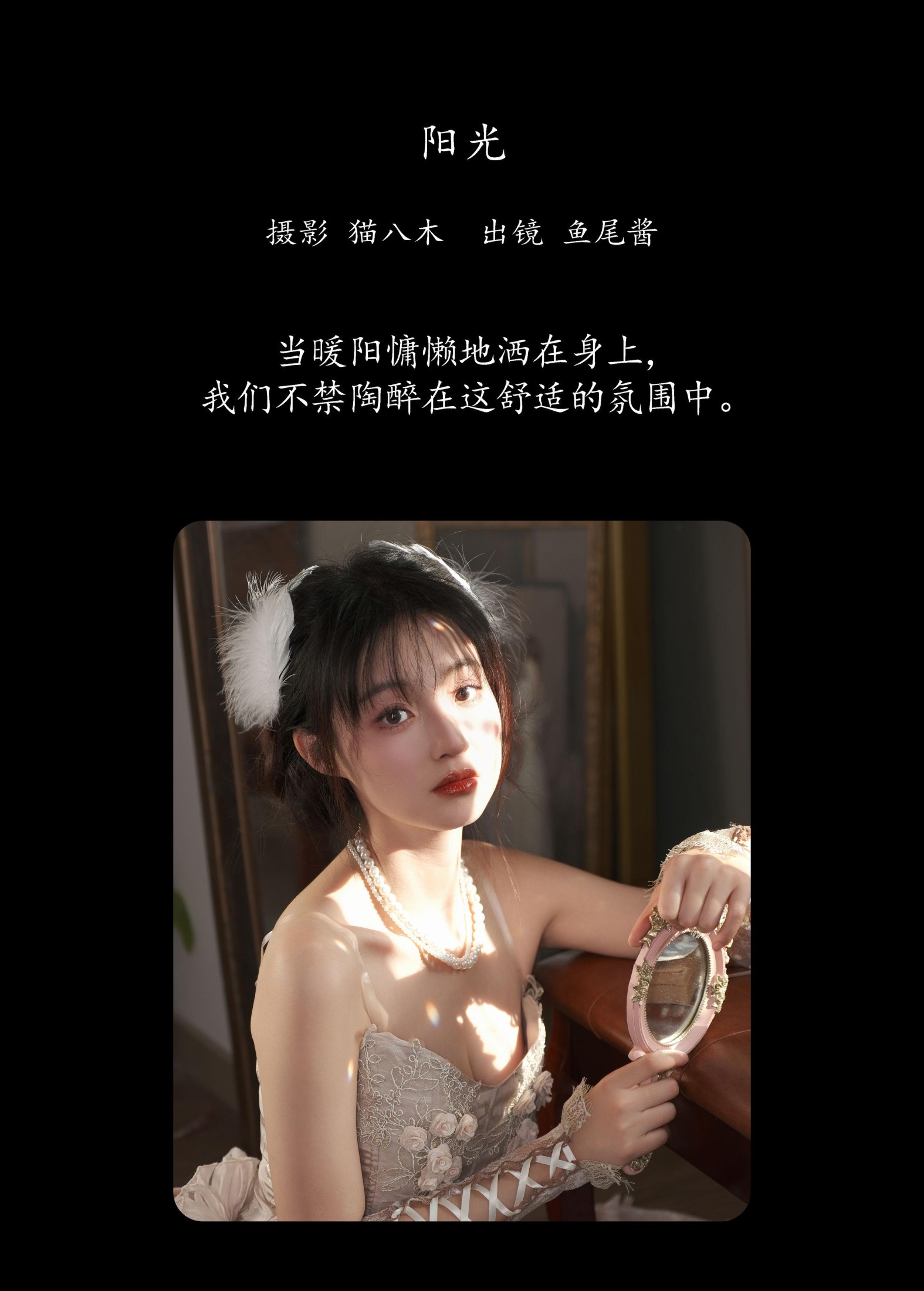 鱼尾酱 – 《阳光》[24P]