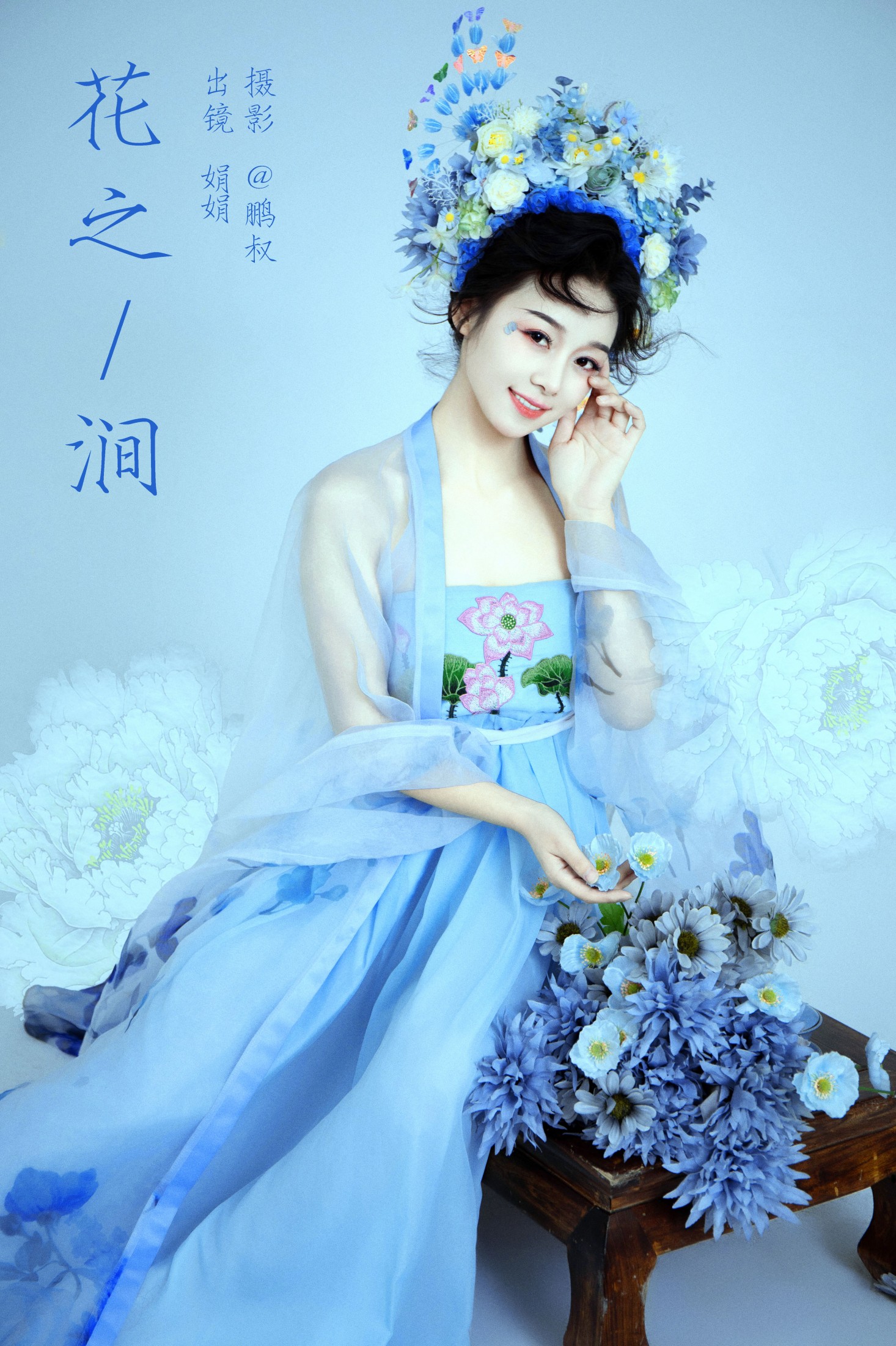 娟娟 – 《花之涧》[21P]