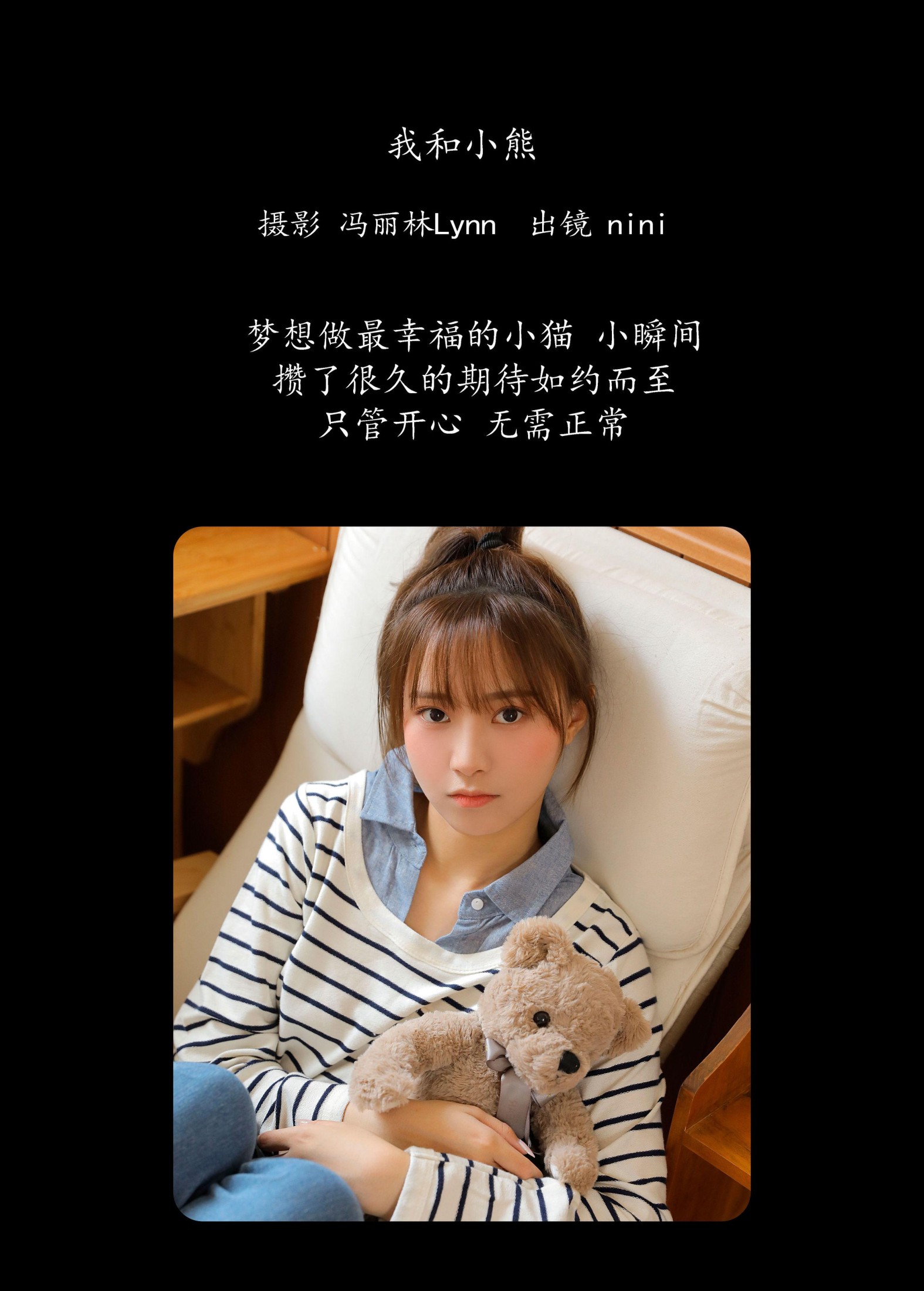 nini – 《我和小熊》[23P]