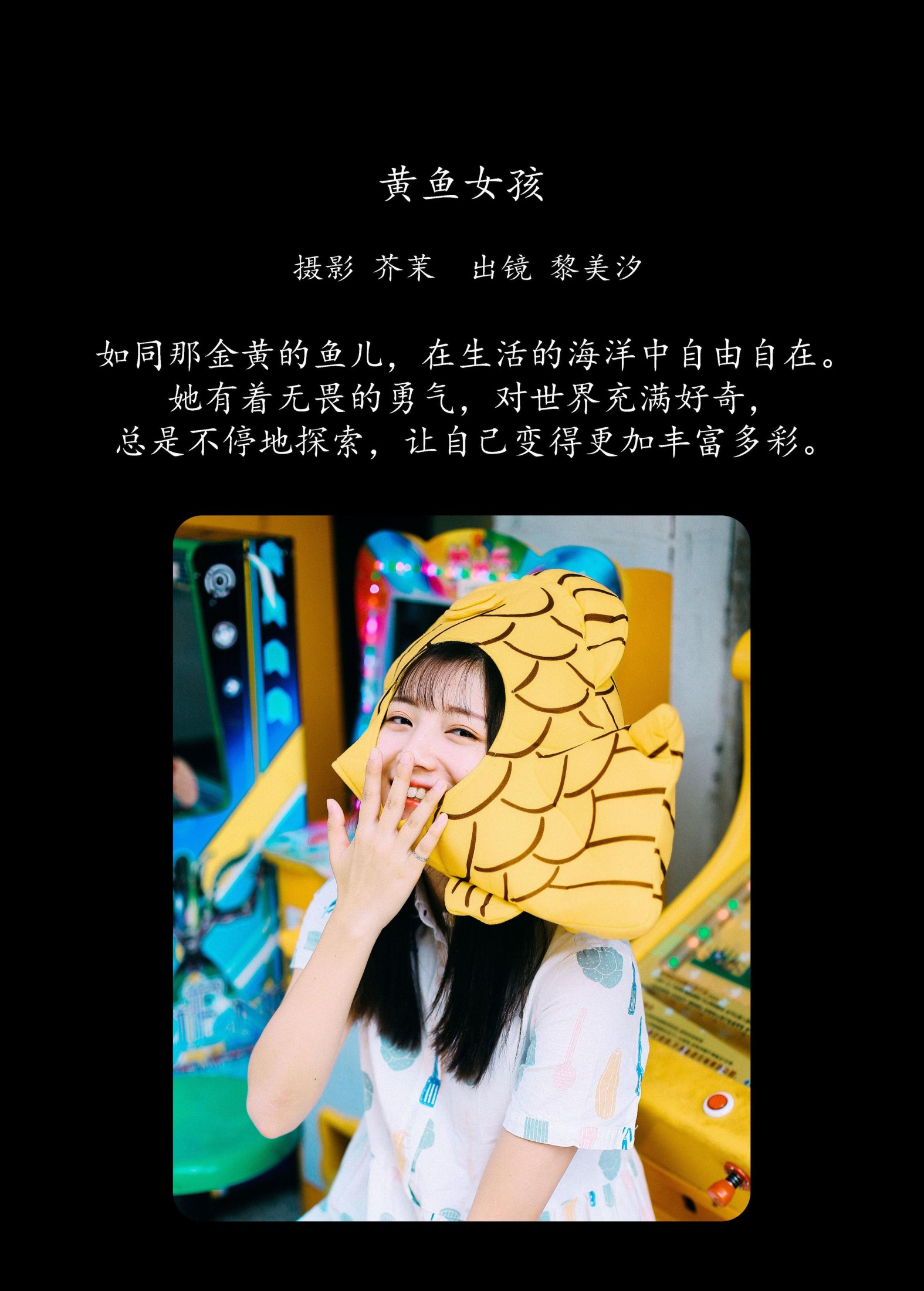 黎美汐 – 《黄鱼女孩》[33P]