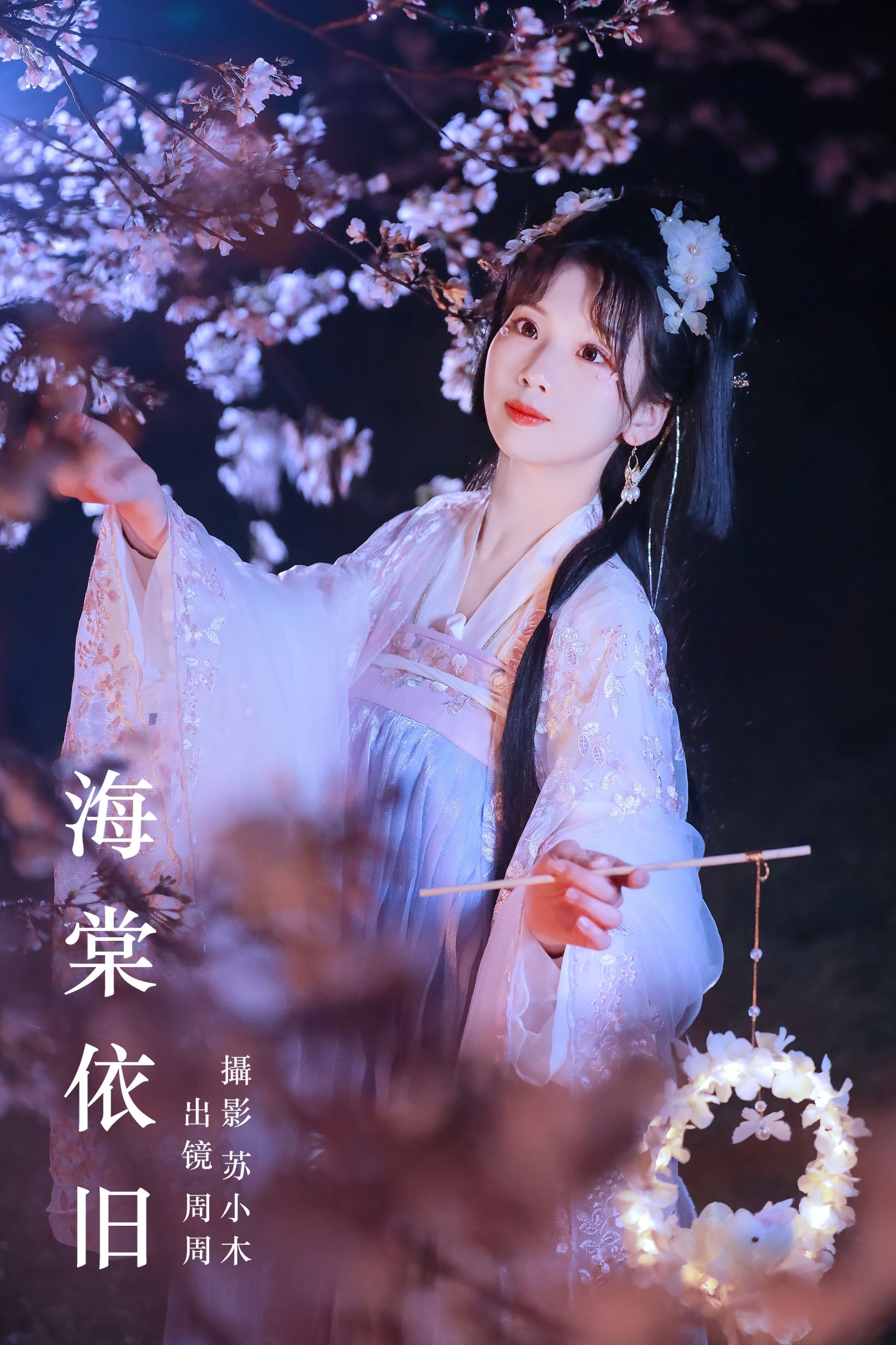 周周Ay – 《海棠依旧》[26P]