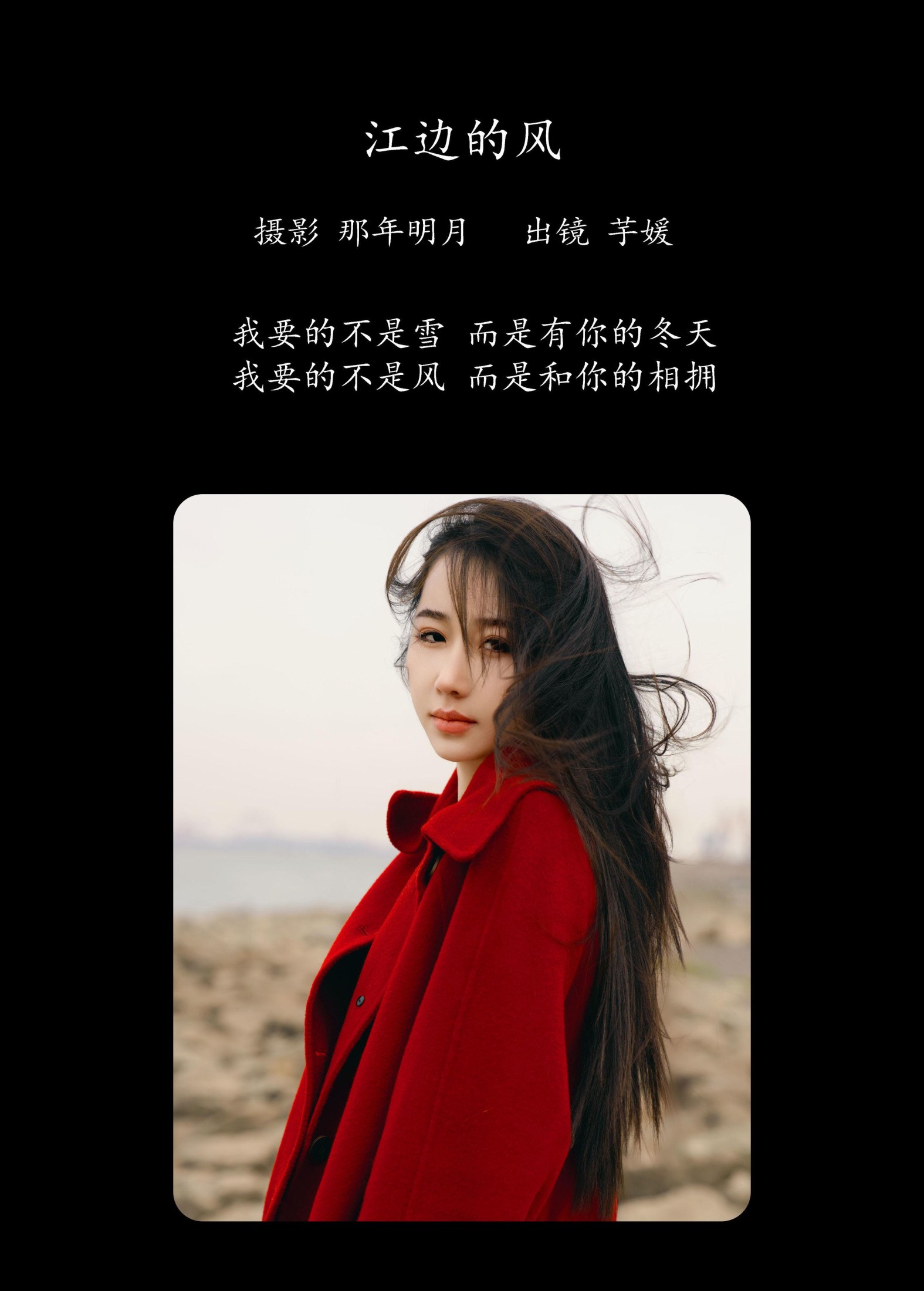 潘木木 – 《江边的风》[25P]