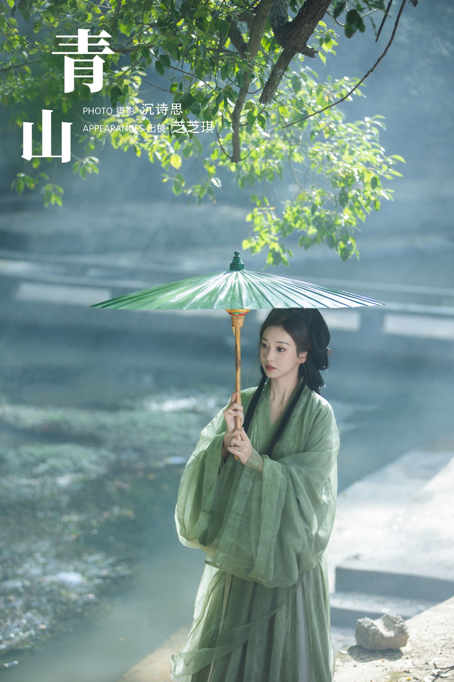 芝芝琪 – 《青山》[35P]