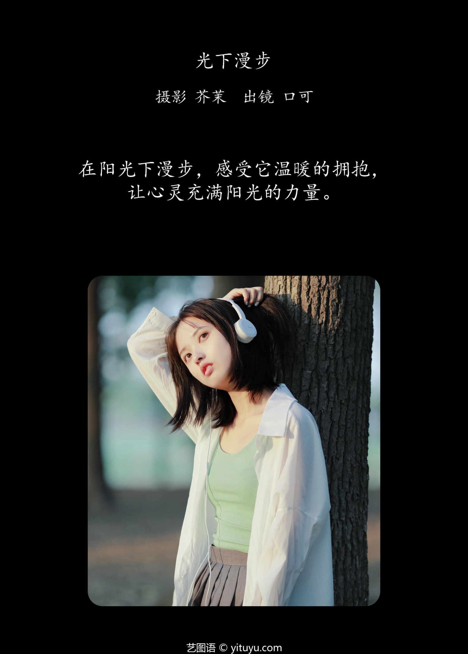 口可 – 《光下漫步》[23P]