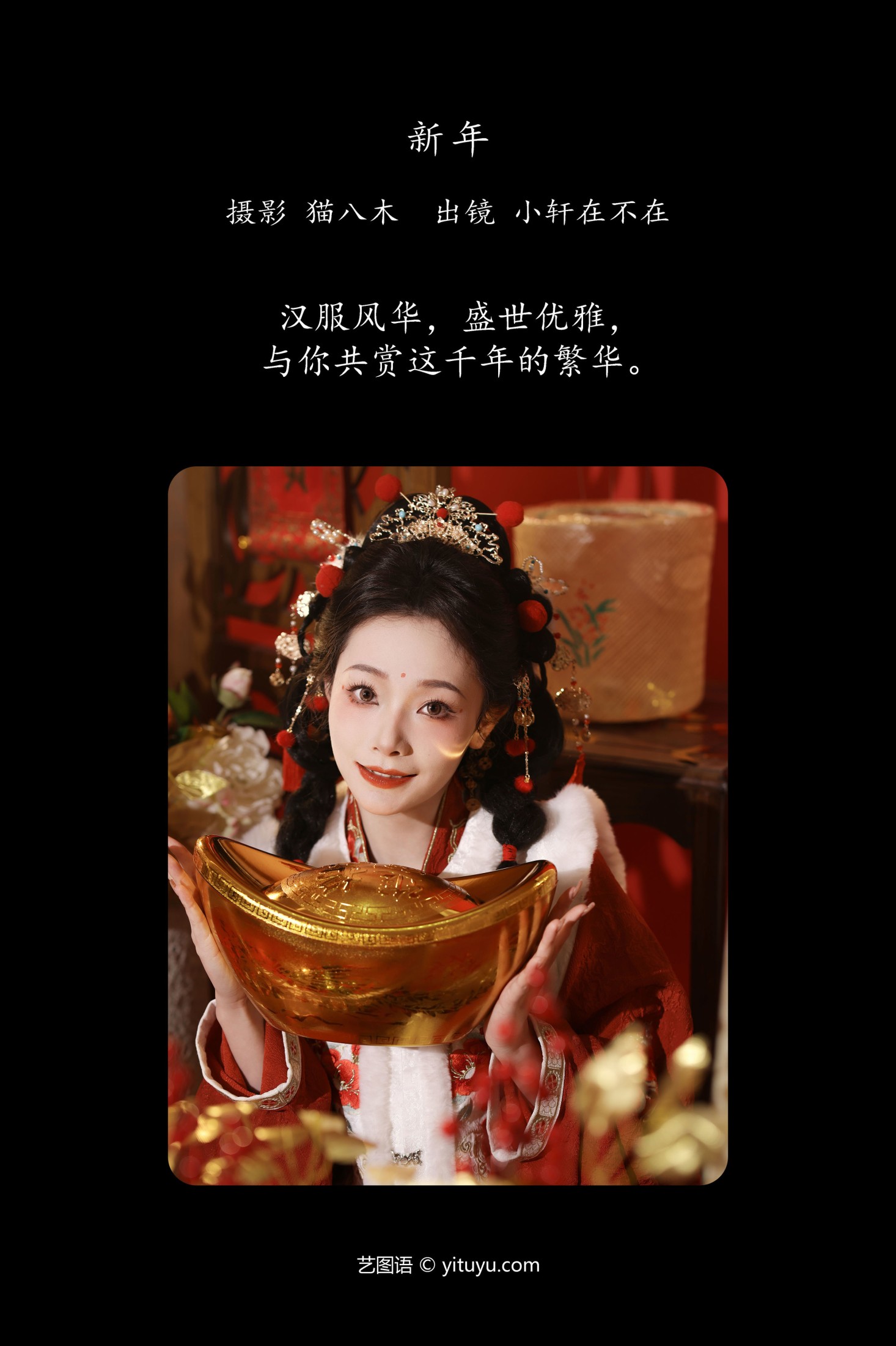 一吱小轩 – 《新年》[24P]