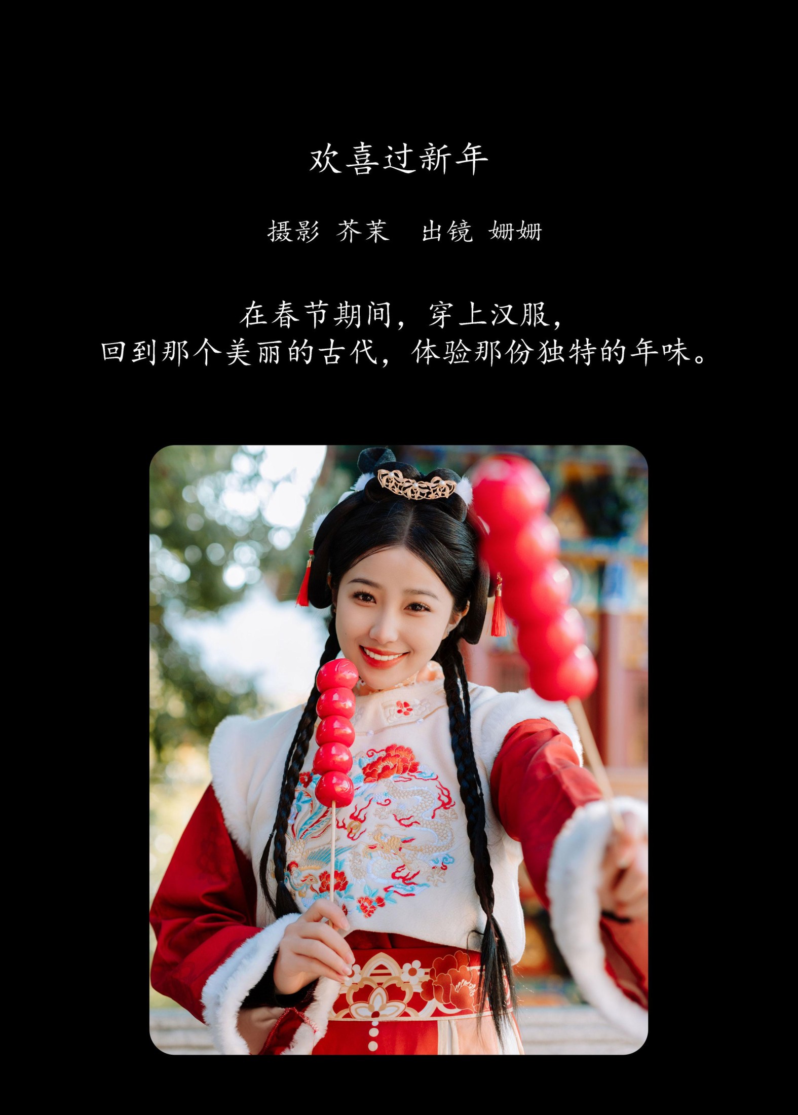 羊毛珊儿 – 《欢喜过新年》[22P]