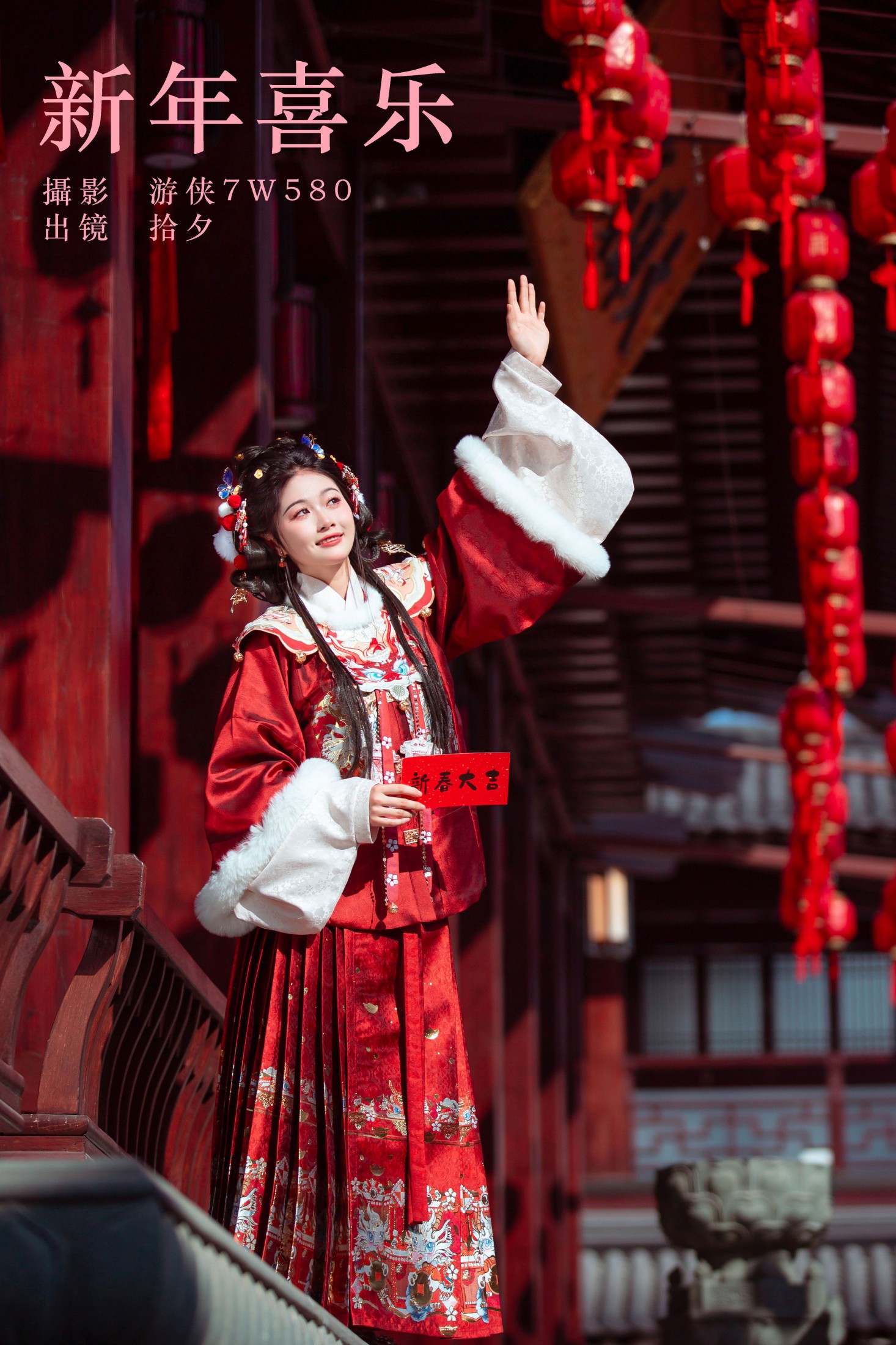 拾夕 – 《新年喜乐》[21P]