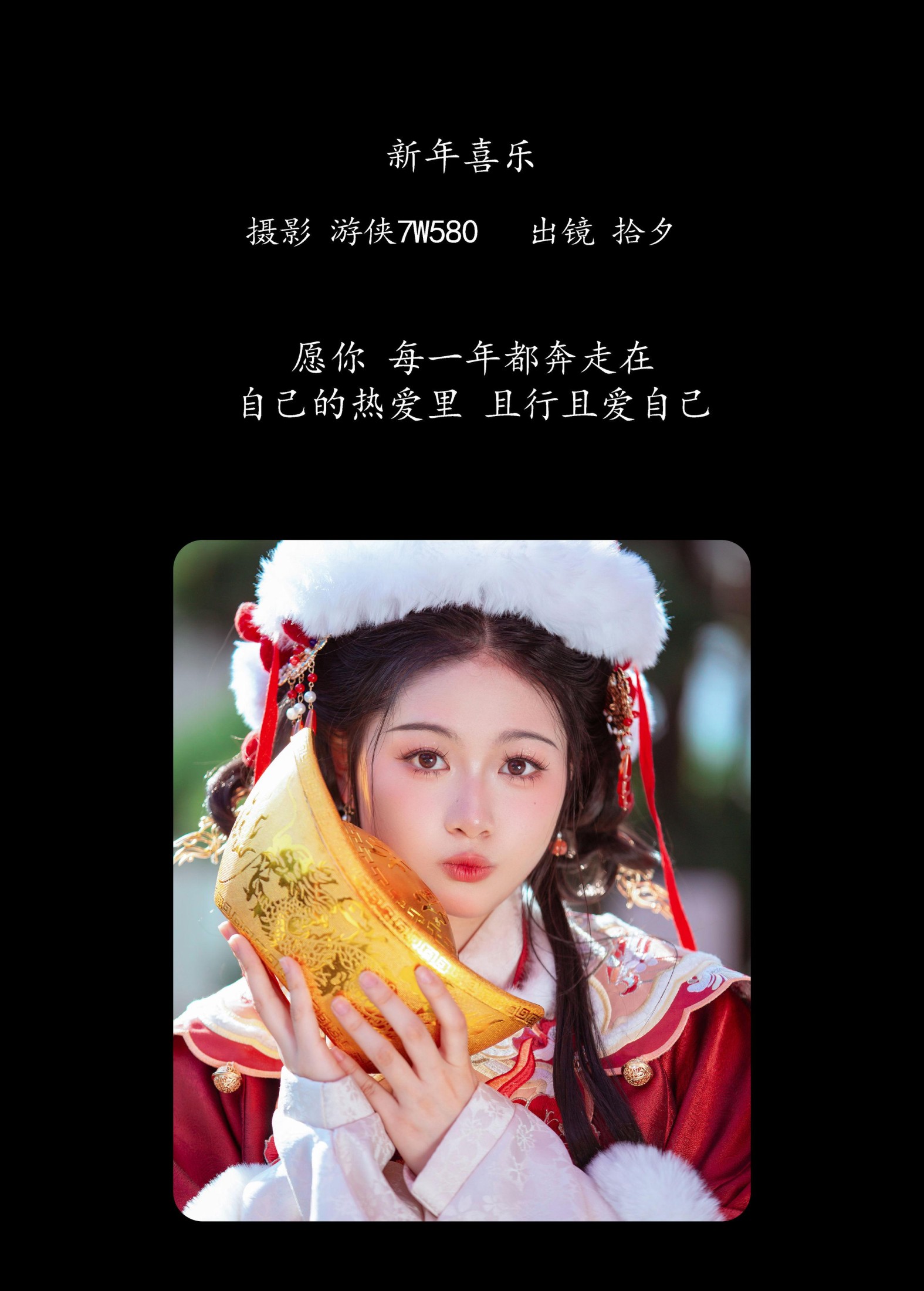 拾夕 – 《新年喜乐》[21P]