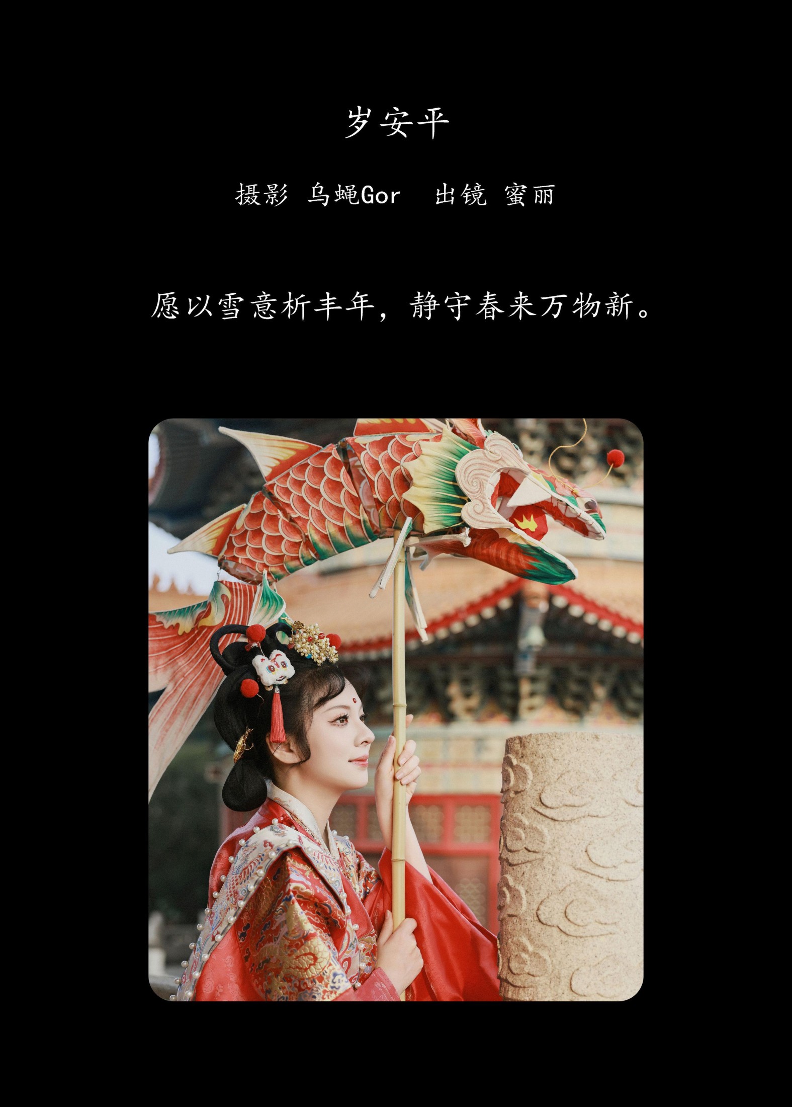 MINI蜜丽 – 《岁安平》[26P]