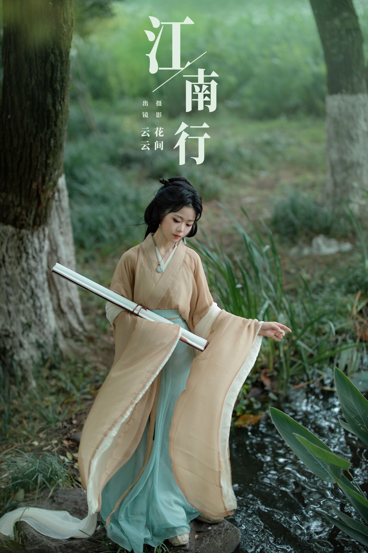 云云的黑眼圈儿 – 《江南行》[20P]