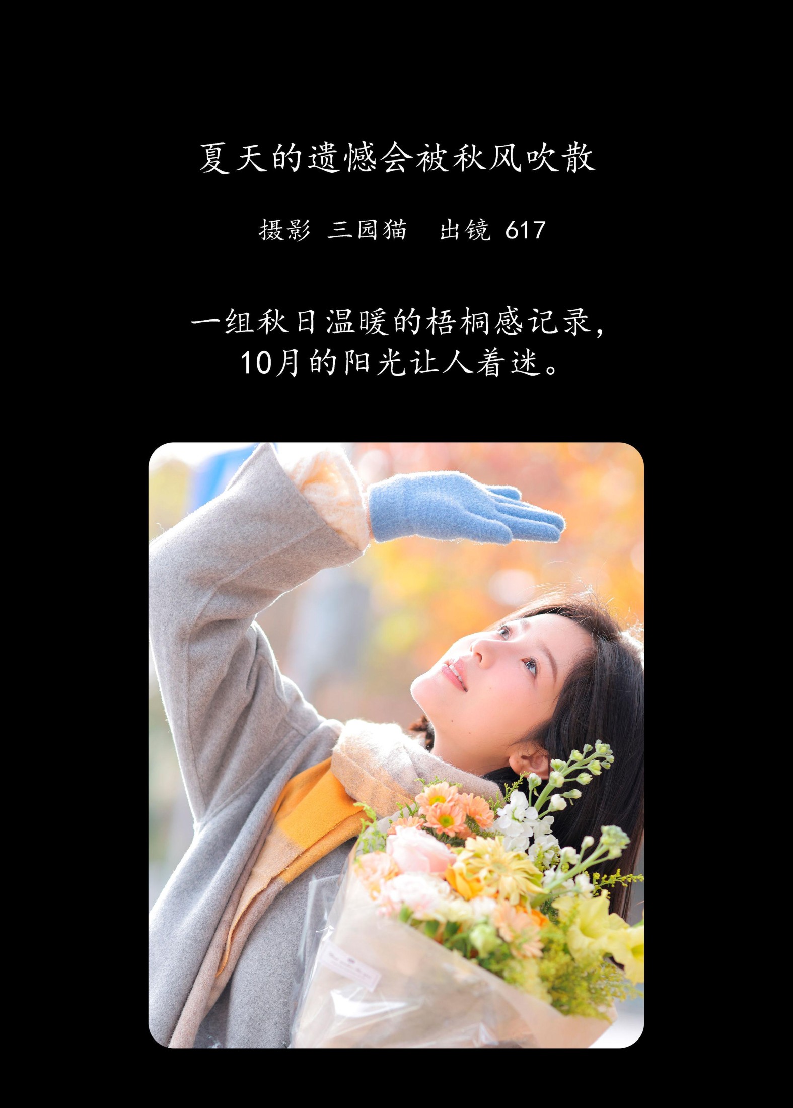 刘刘刘17 – 《夏天的遗憾会被秋风吹散》[22P]