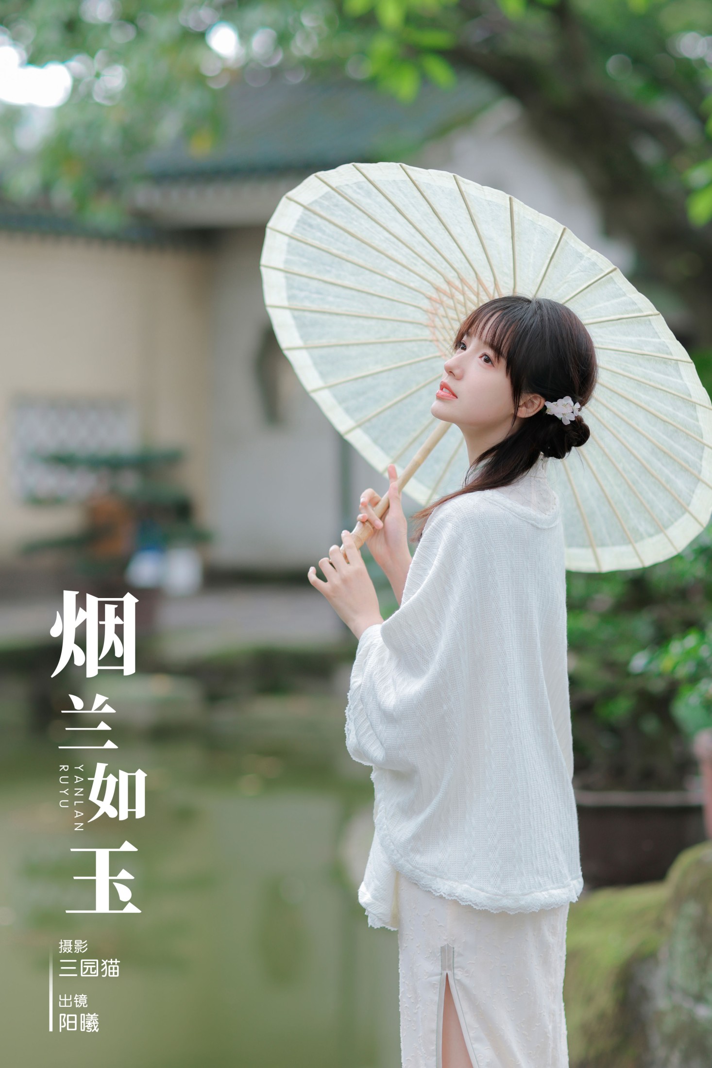 阳曦 – 《烟兰如玉》[28P]