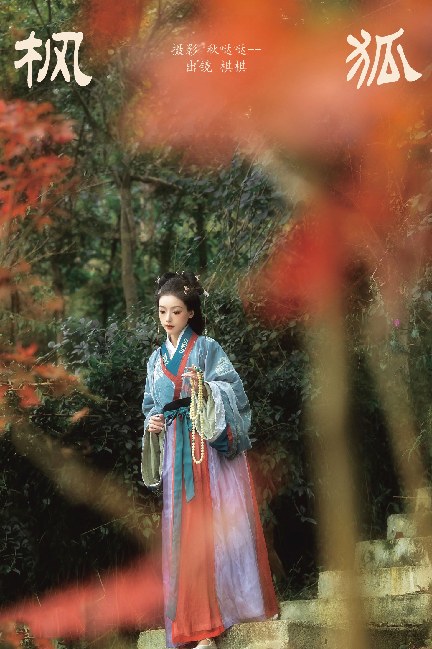 -oh!qiqi – 《枫狐》[23P]