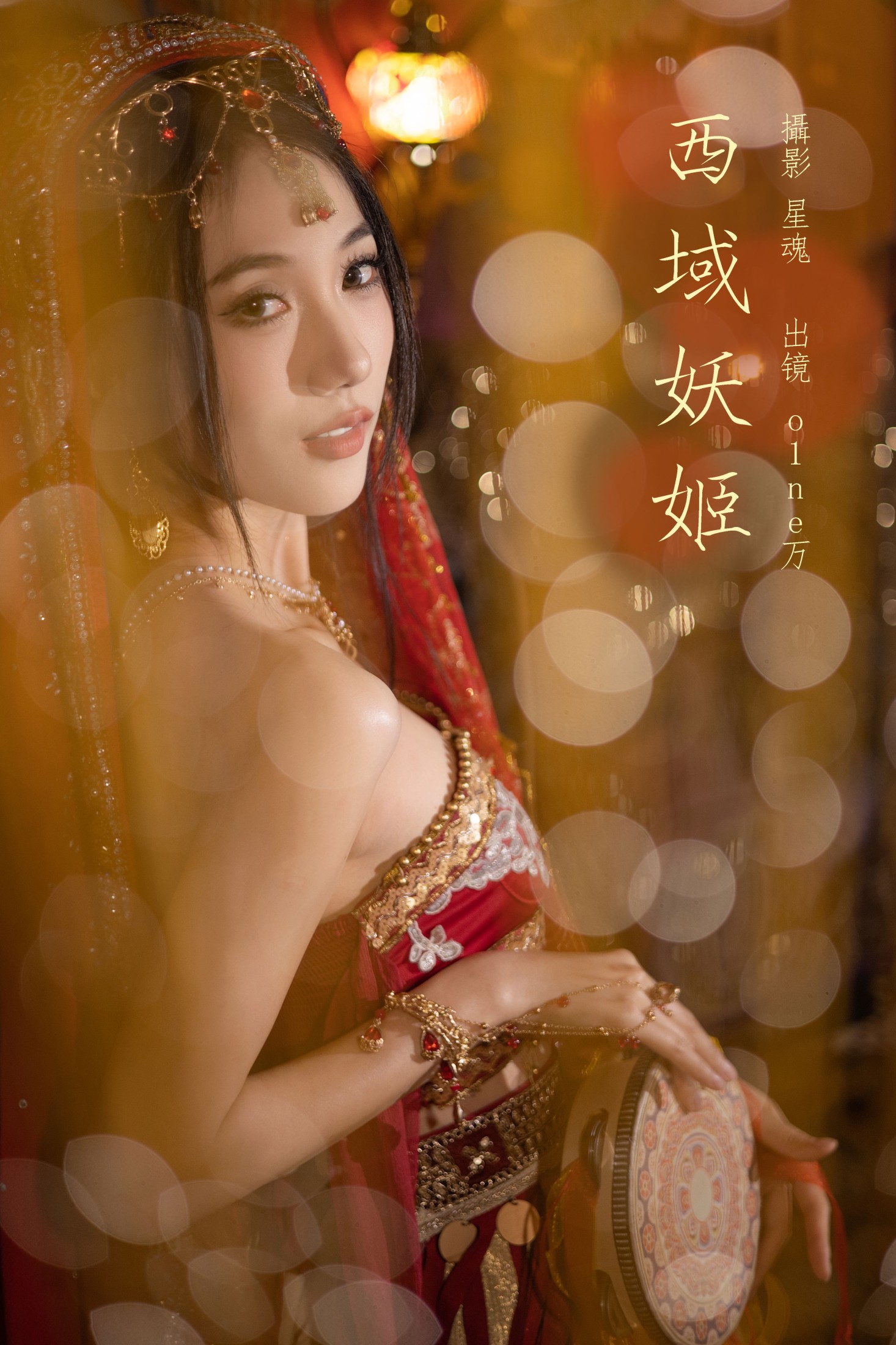 o1ne万 – 《西域妖姬》[24P]
