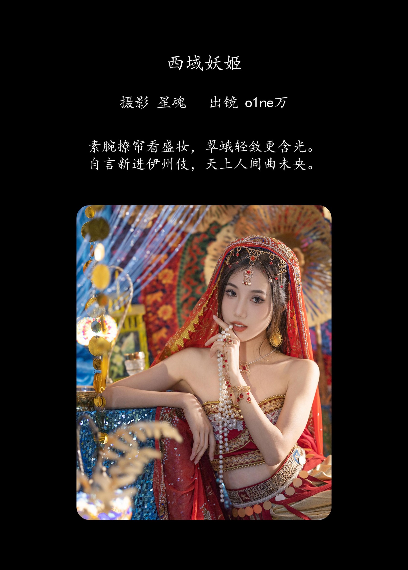 o1ne万 – 《西域妖姬》[24P]