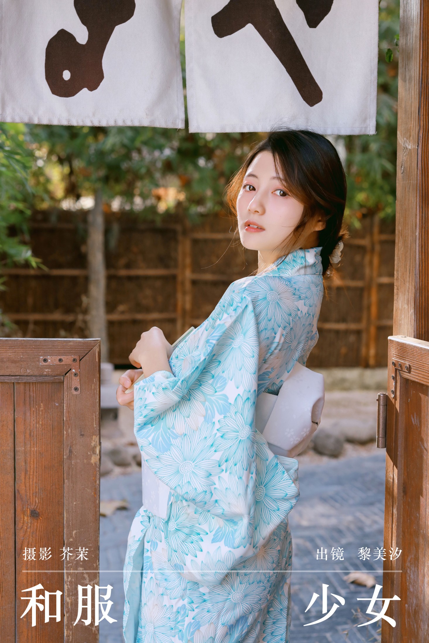 黎美汐 – 《和服少女》[21P]