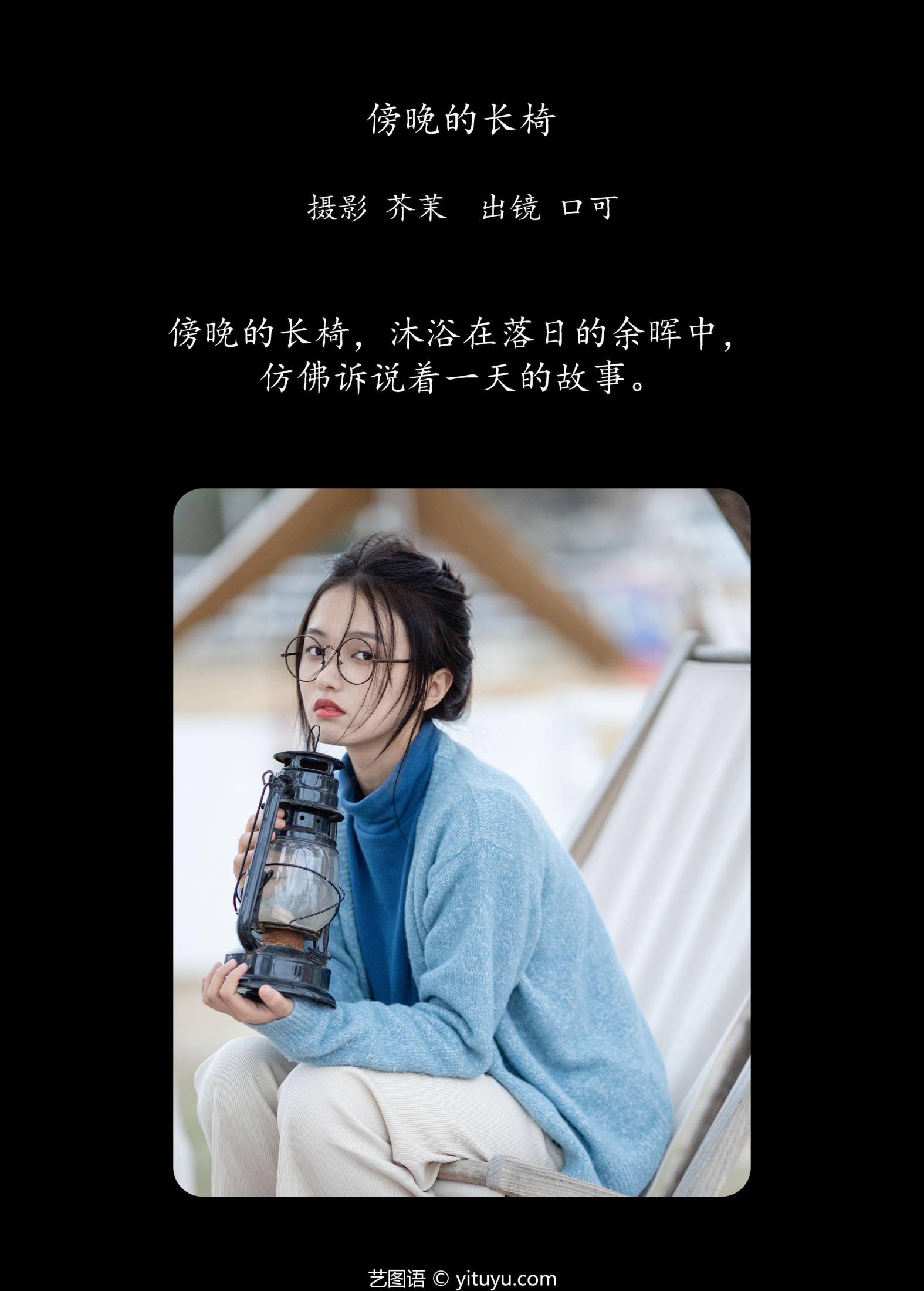 口可 – 《傍晚的长椅》[21P]