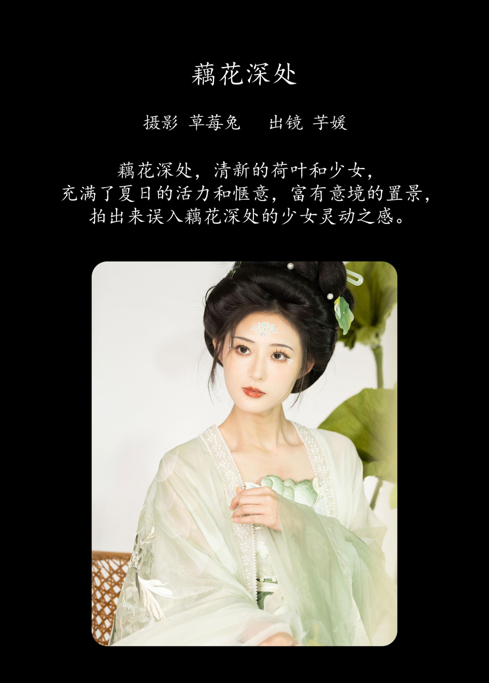 芋媛一碗 – 《藕花深处》[22P]