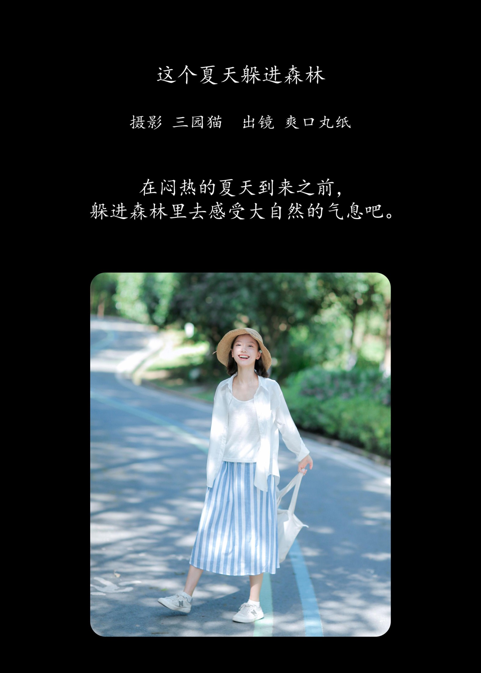 爽口丸纸 – 《这个夏天躲进森林》[29P]