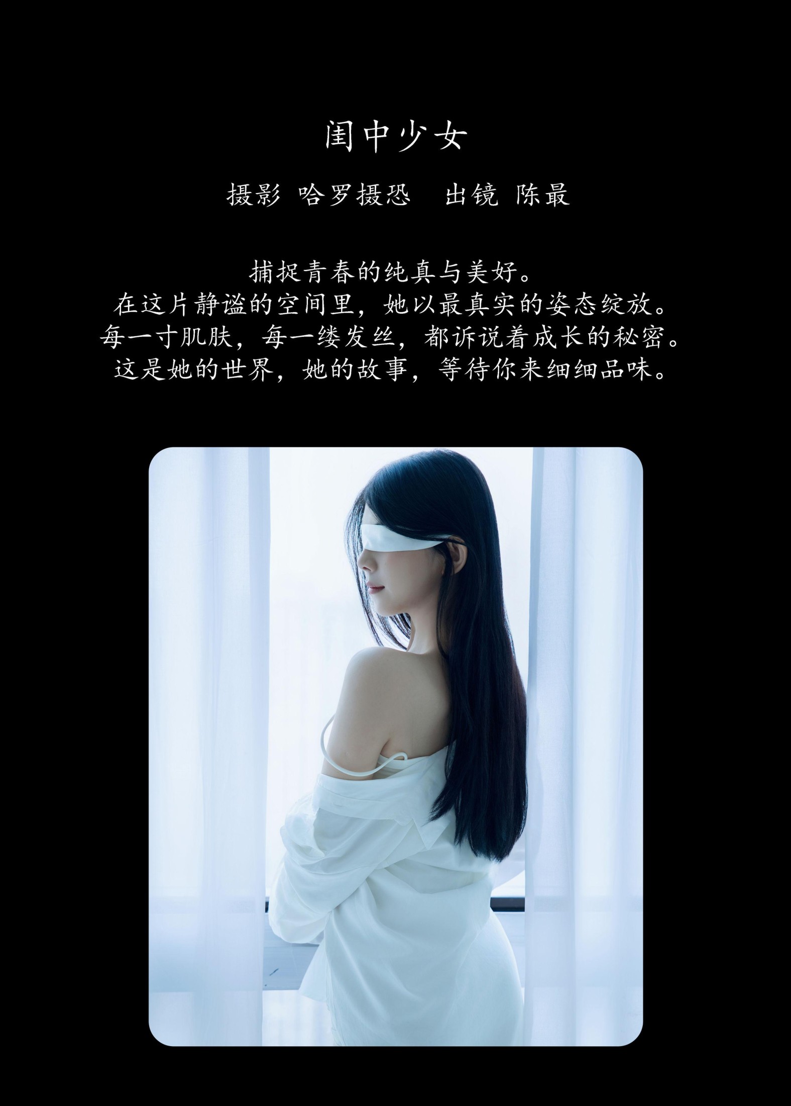 嗯哼 – 《闺中少女》[25P]