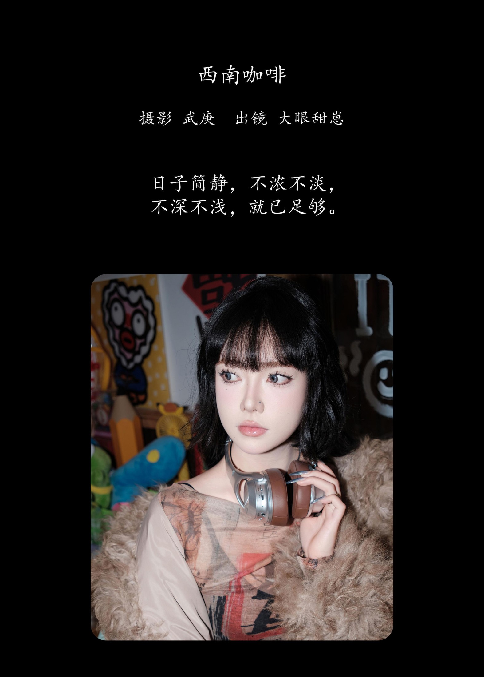 大眼甜甜崽 – 《西南咖啡》[22P]