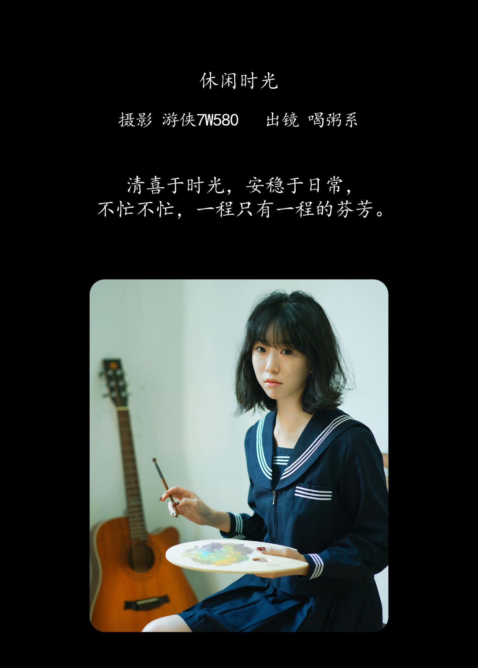 喝粥系E16 – 《休闲时光》[26P]