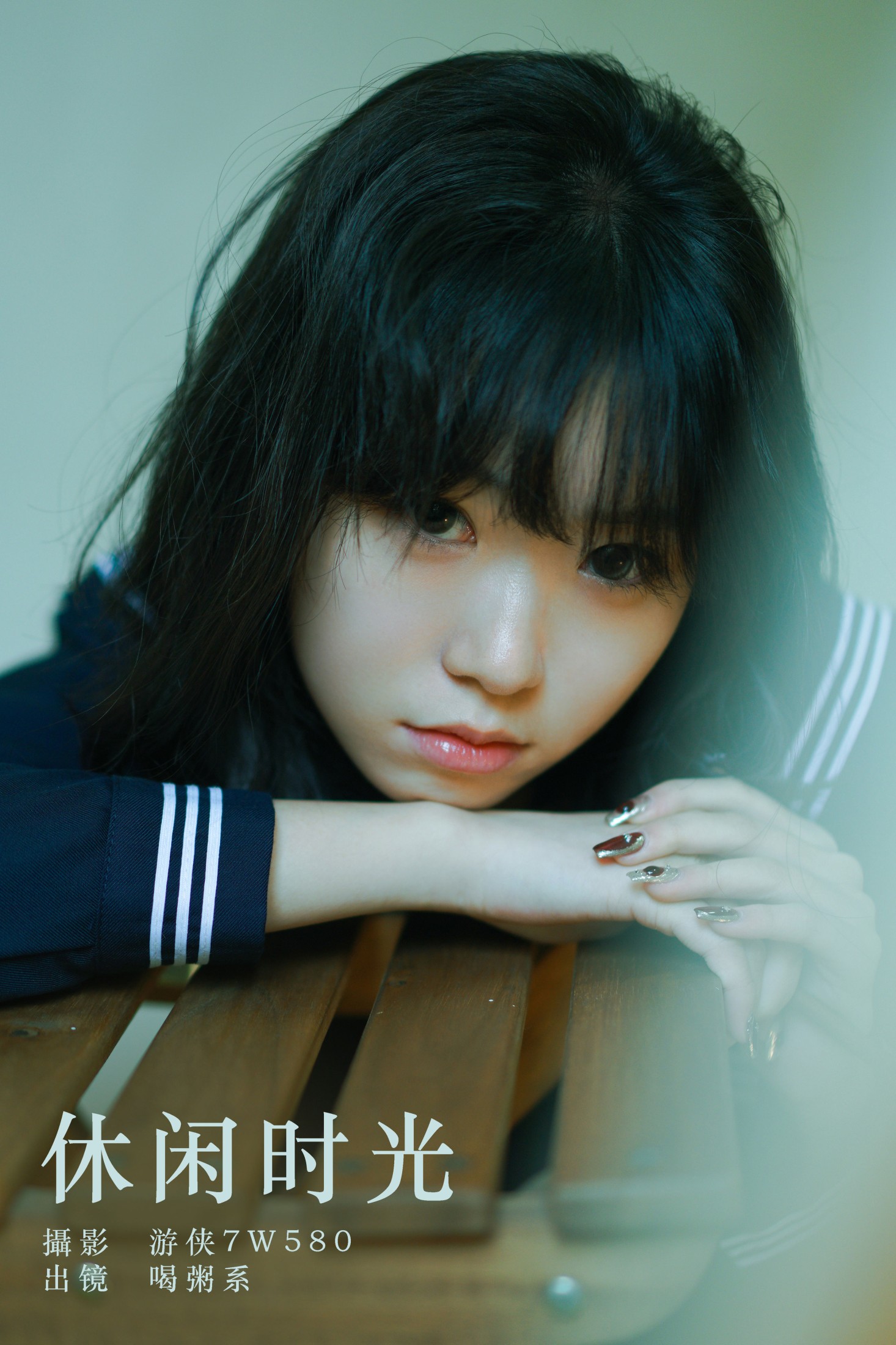 喝粥系E16 – 《休闲时光》[26P]