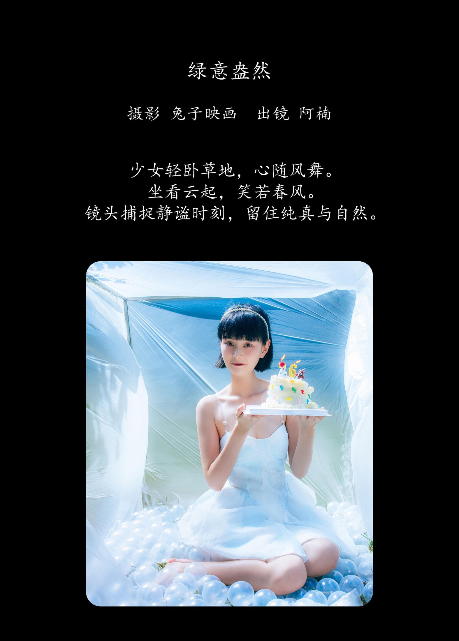 姜汁鱼 – 《绿意盎然》[22P]