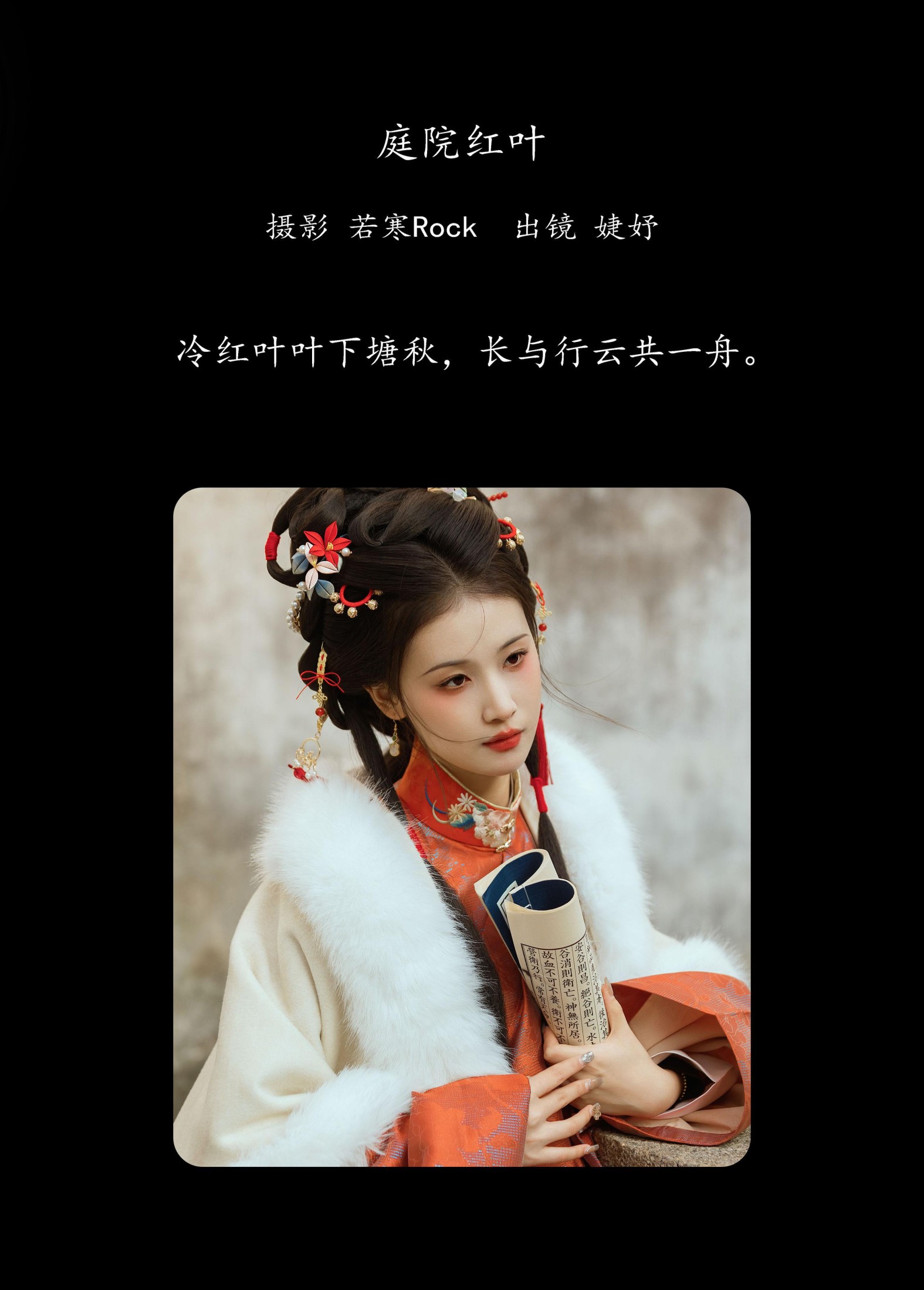 婕妤 – 《庭院红叶》[41P]