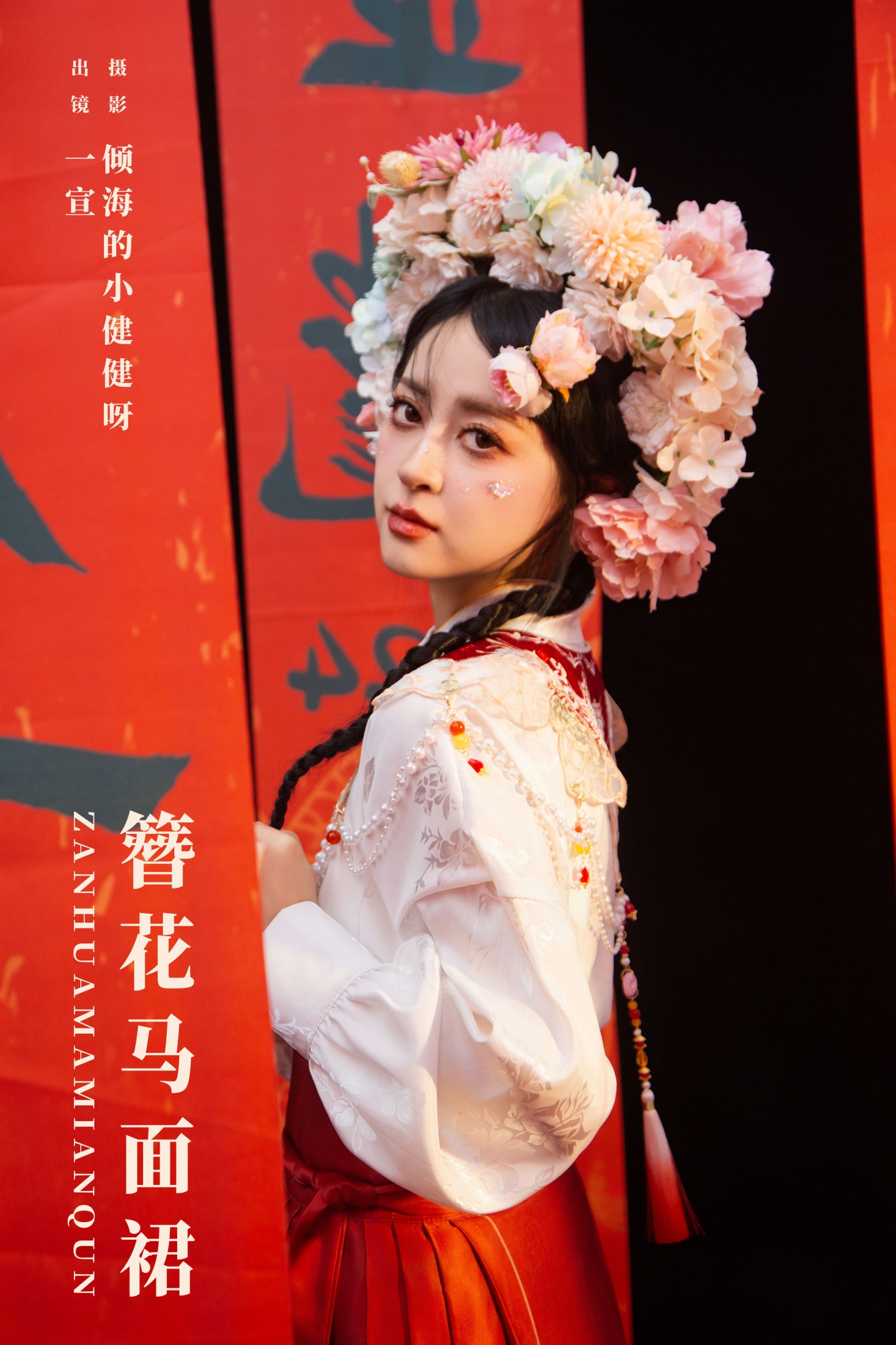 壹萱- – 《簪花马面裙》[28P]