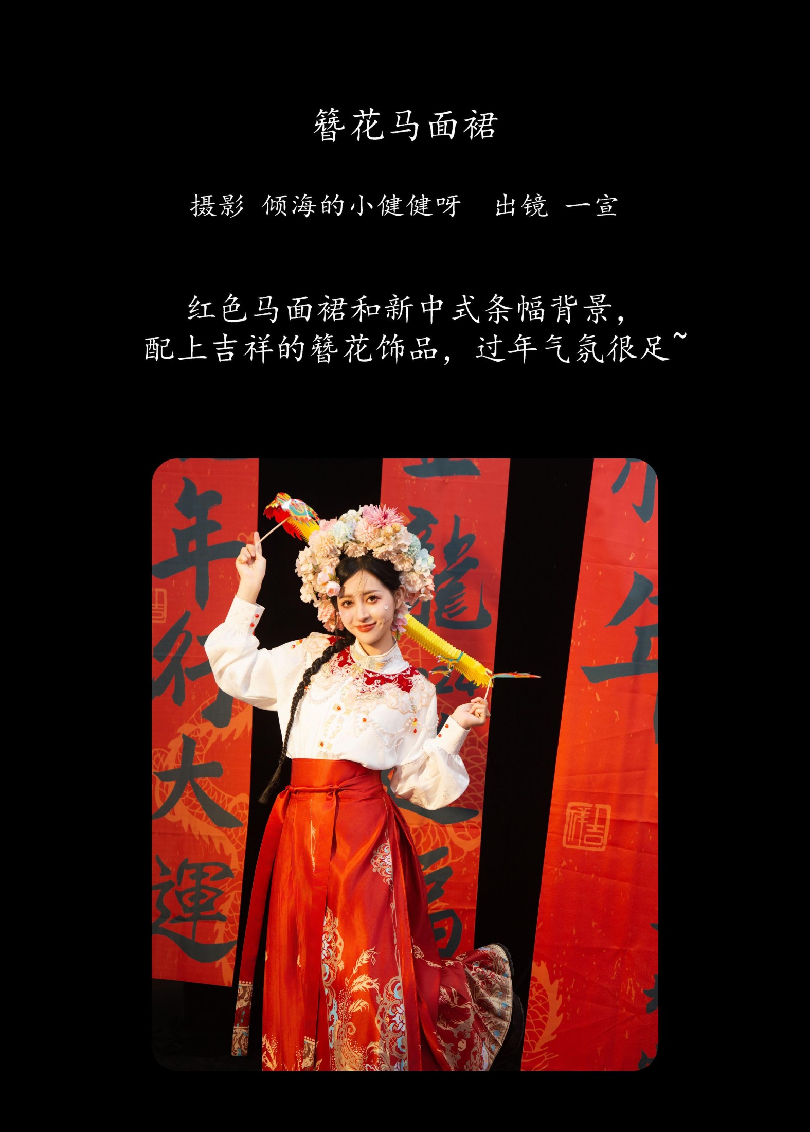 壹萱- – 《簪花马面裙》[28P]