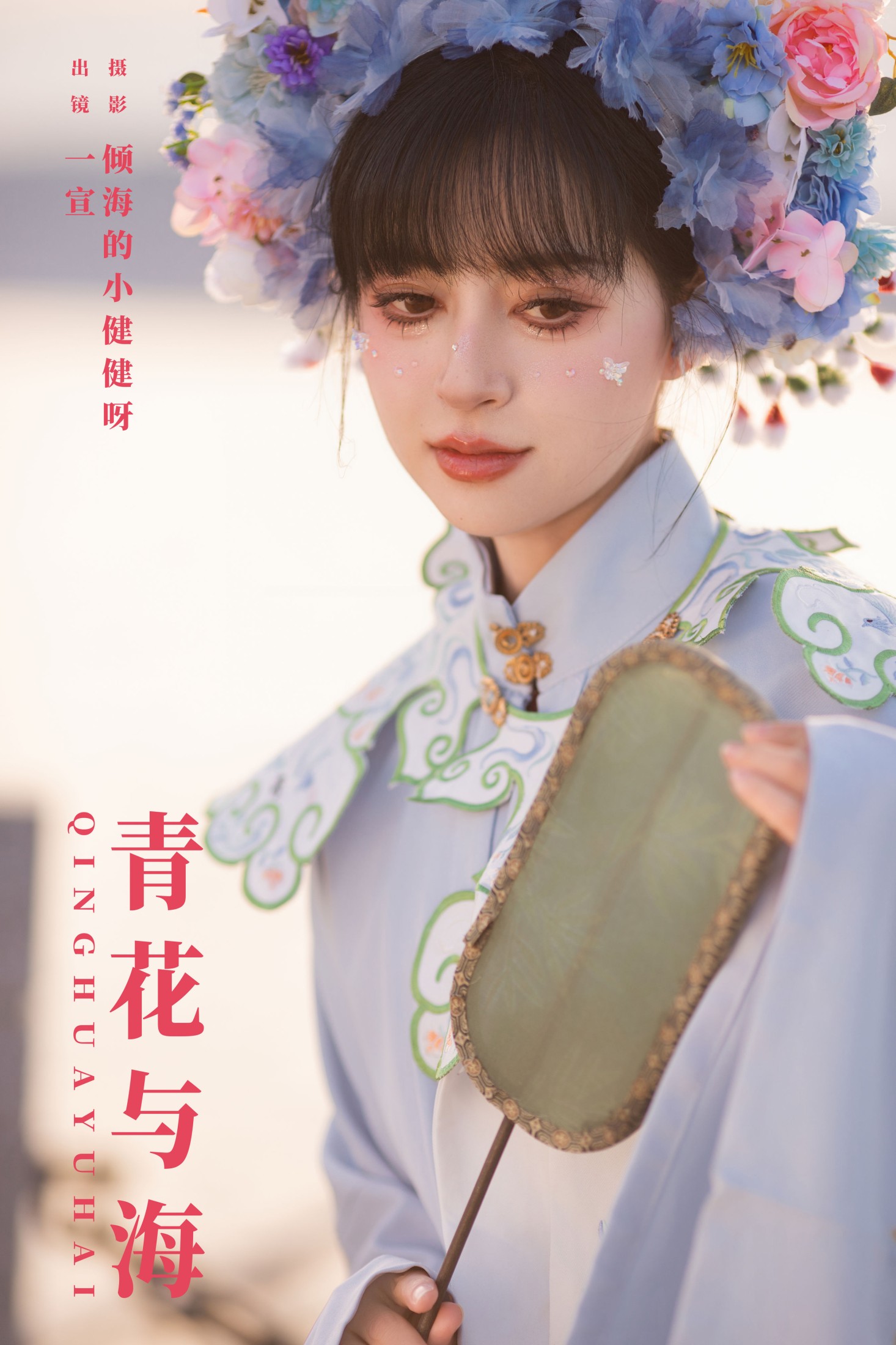 壹萱- – 《青花与海》[24P]