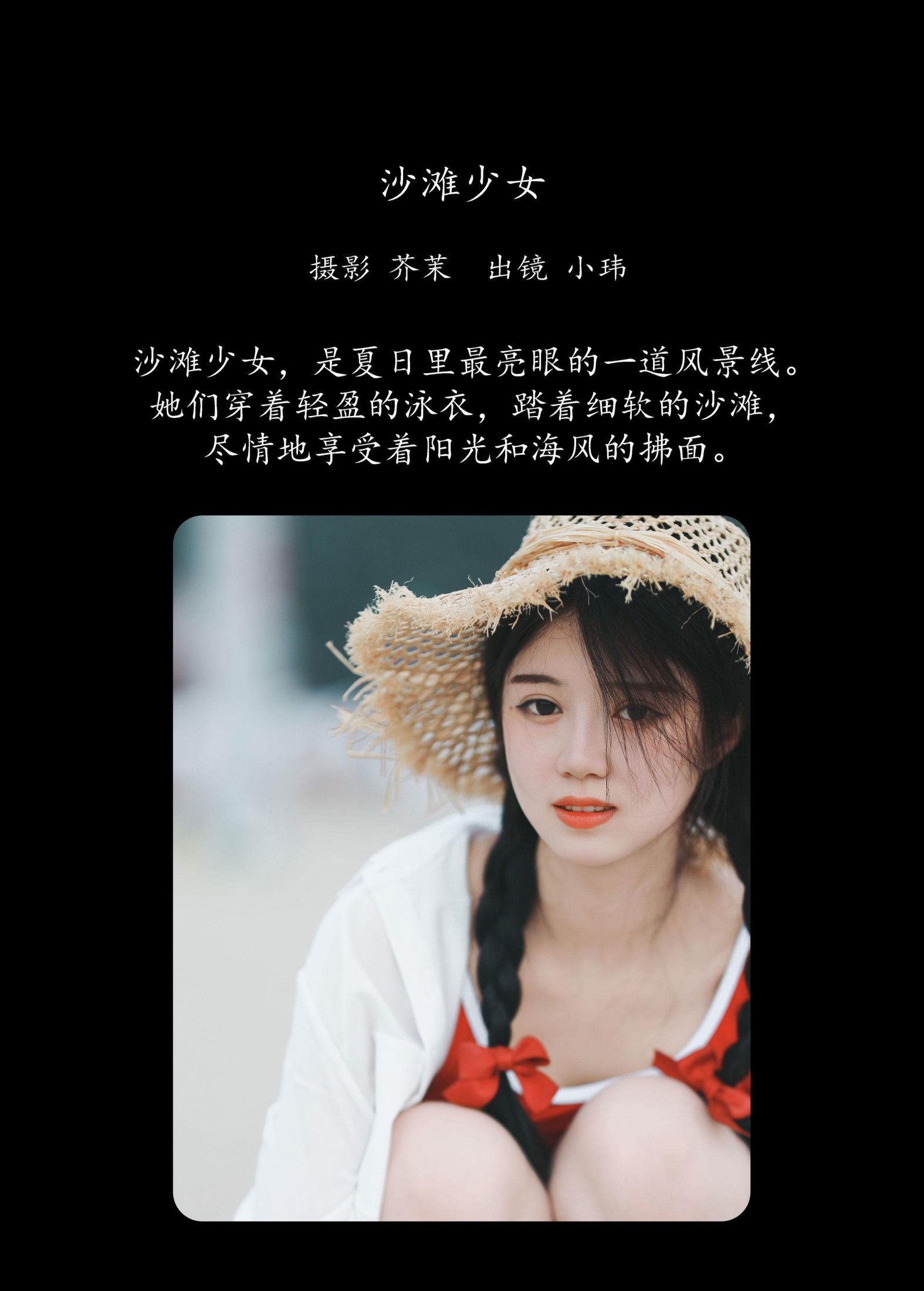 玮玮 – 《沙滩少女》[22P]