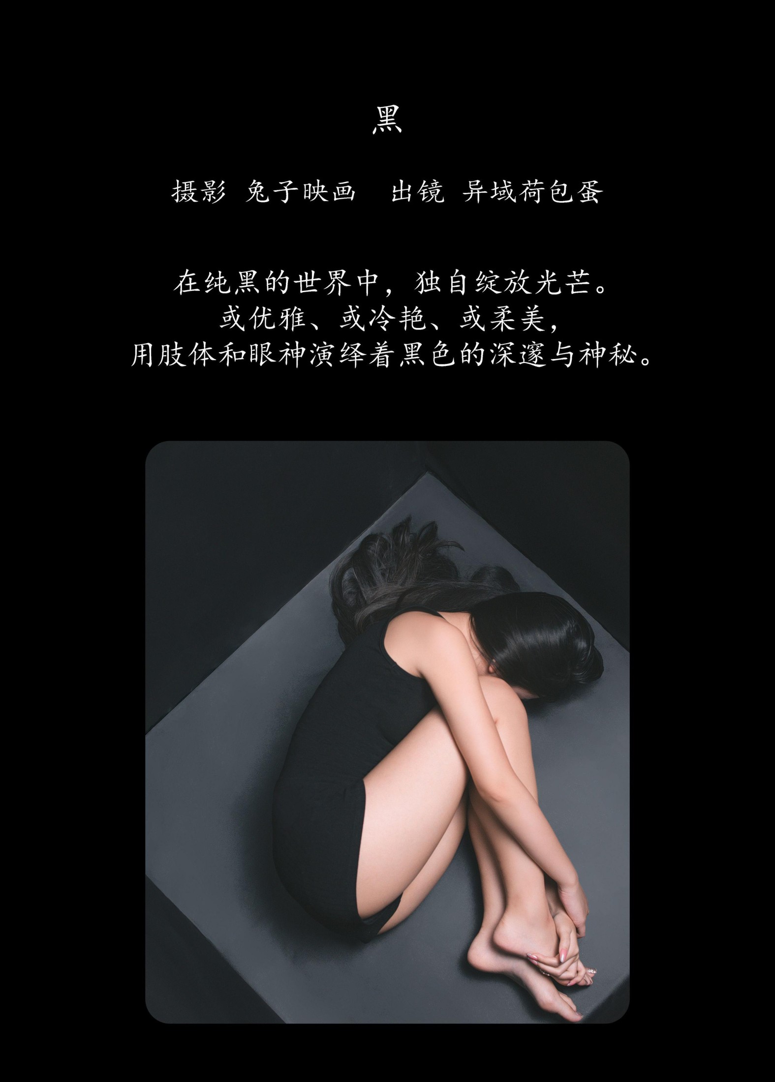 四月羊大冒险 – 《黑》[20P]