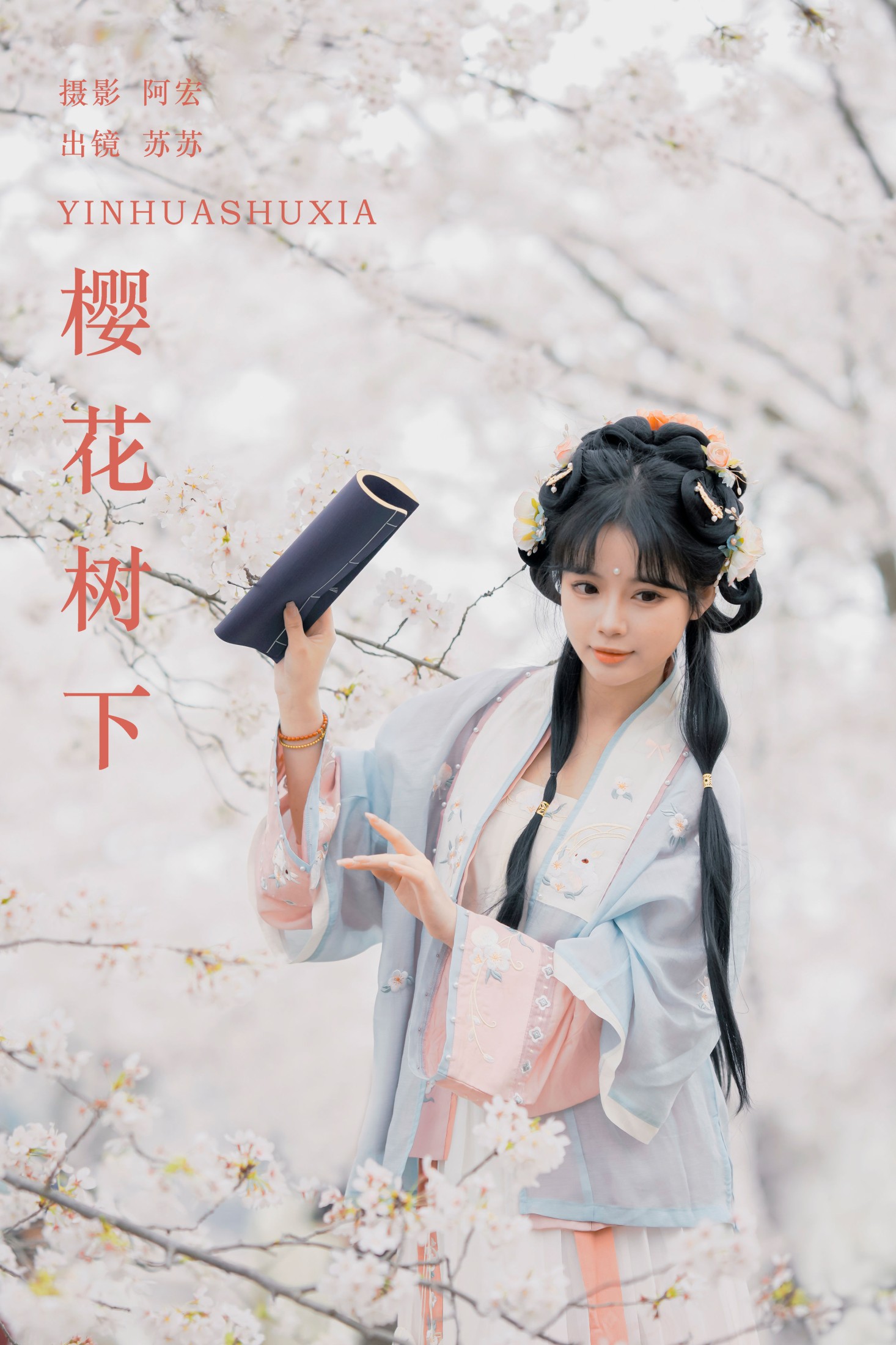 苏苏 – 《樱花树下》[27P]