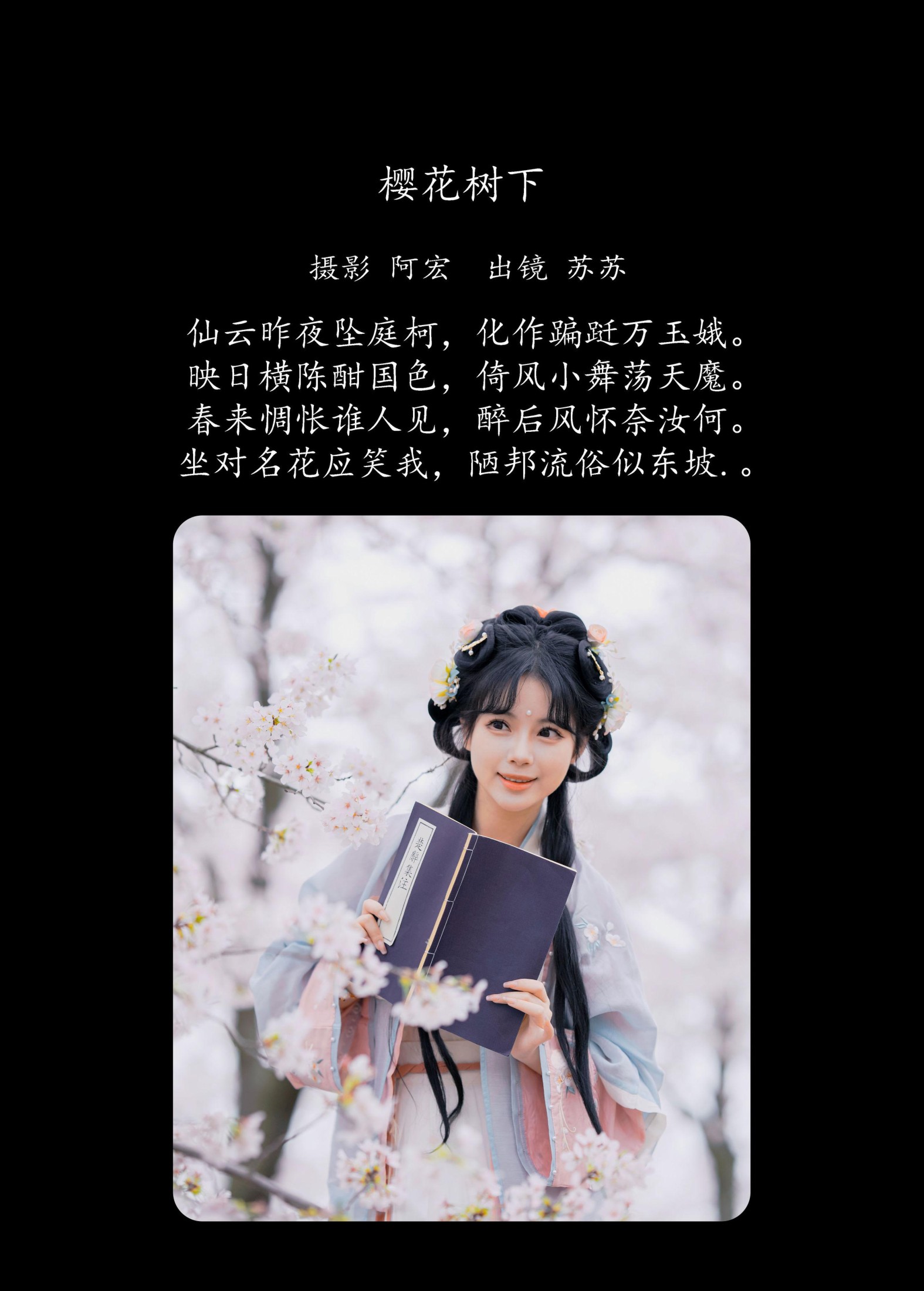 苏苏 – 《樱花树下》[27P]