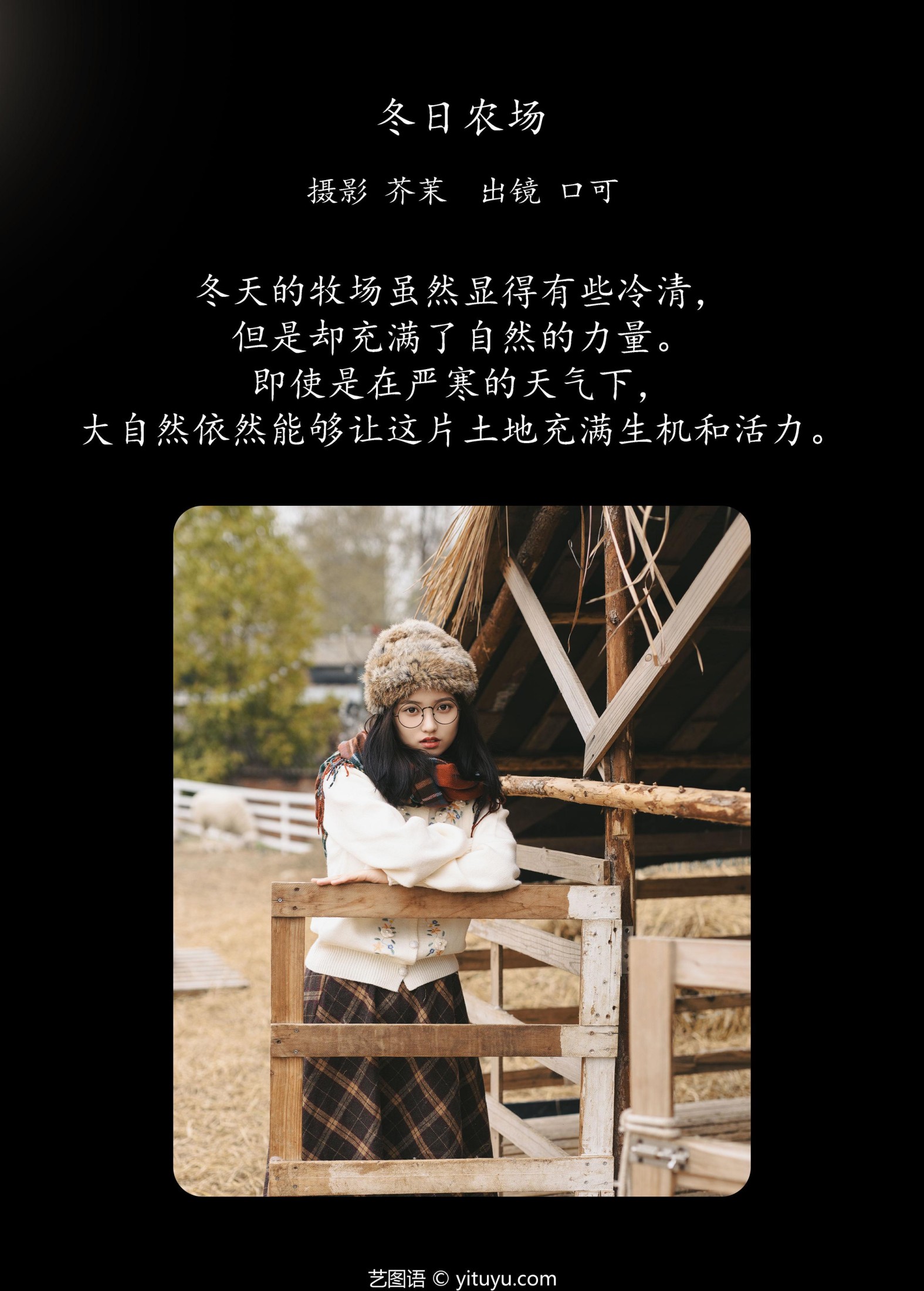 口可 – 《冬日农场》[33P]