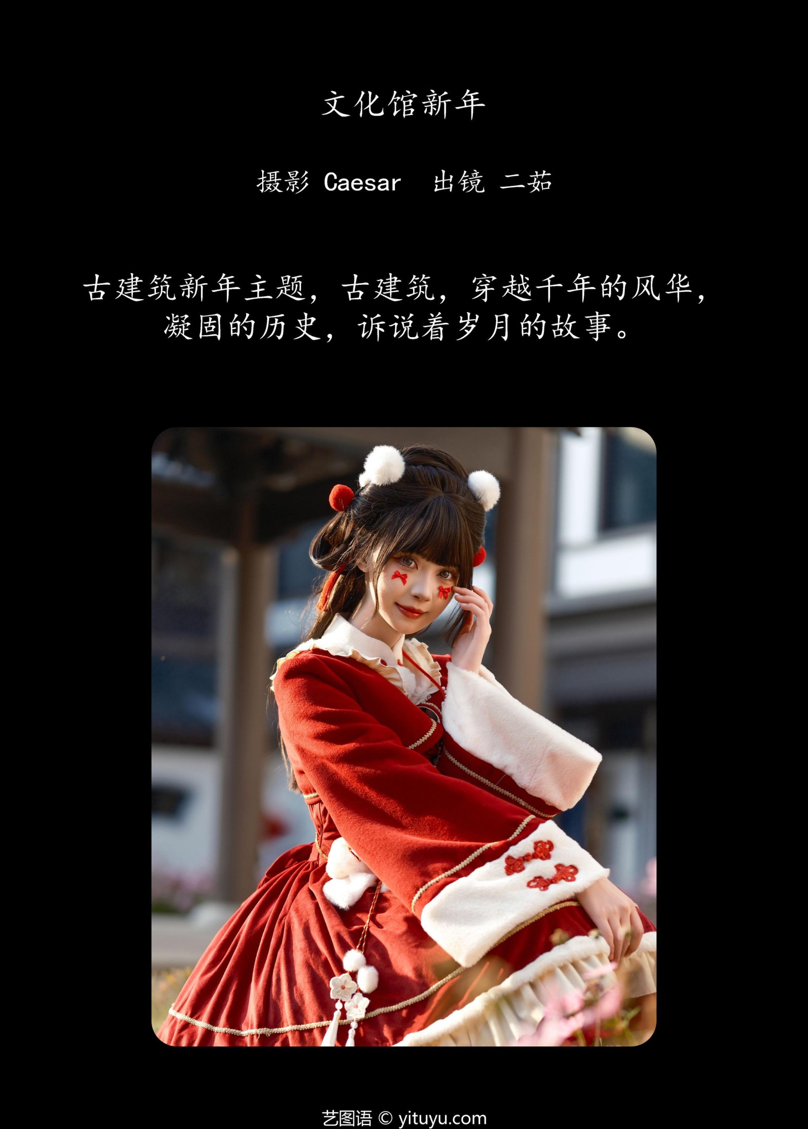 二茹Ruth – 《文化馆新年》[22P]