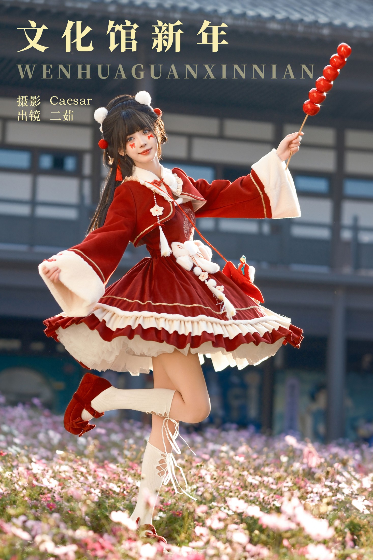 二茹Ruth – 《文化馆新年》[22P]