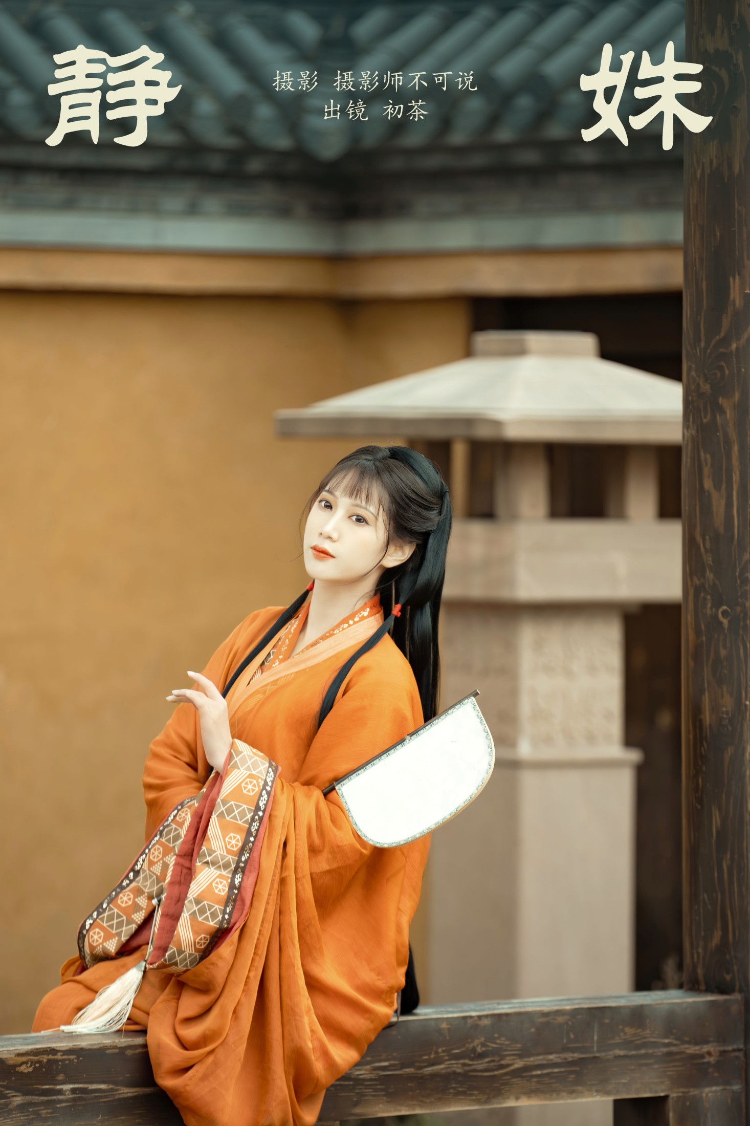初茶 – 《静姝》[40P]