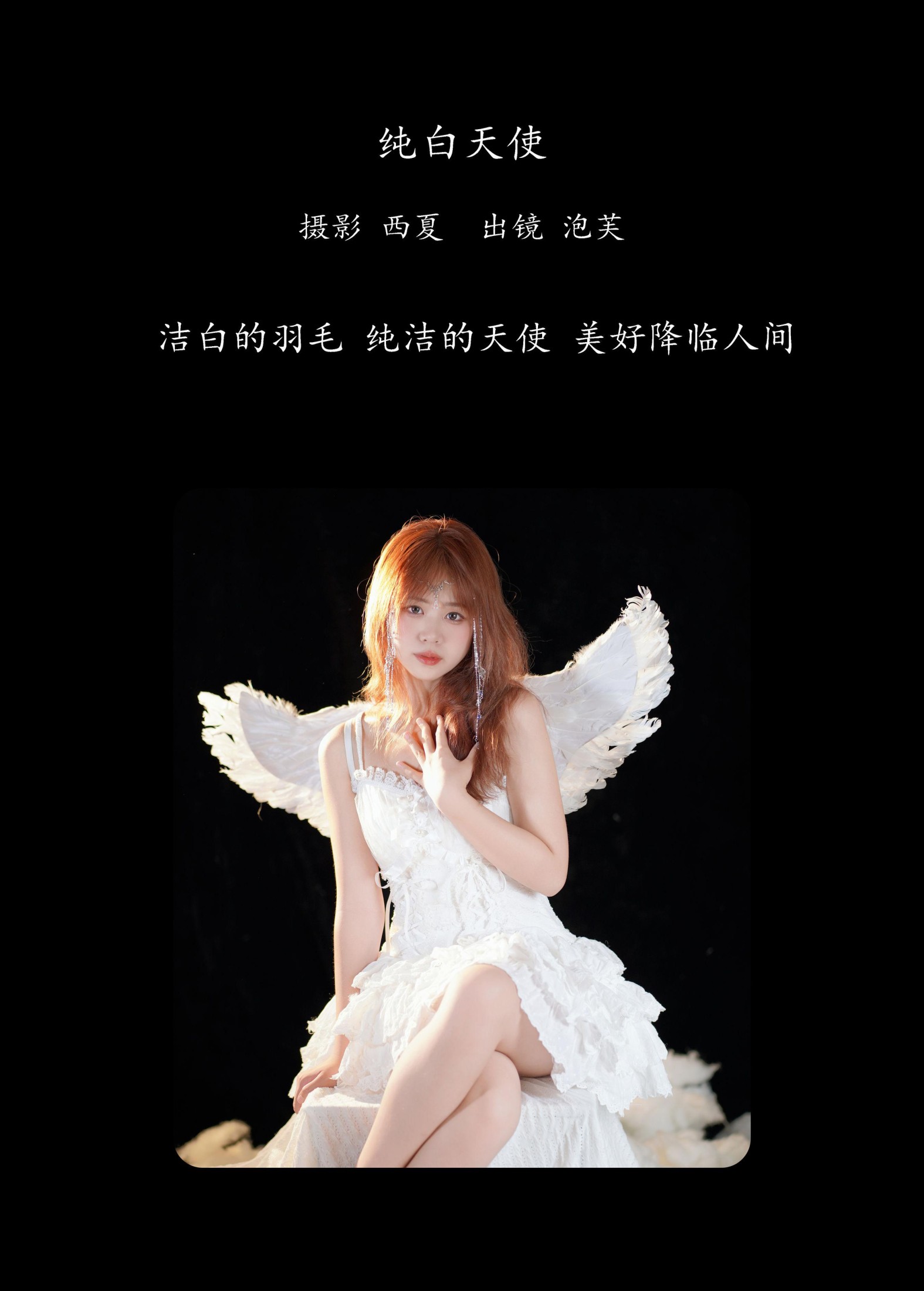 泡芙小方 – 《纯白天使》[22P]