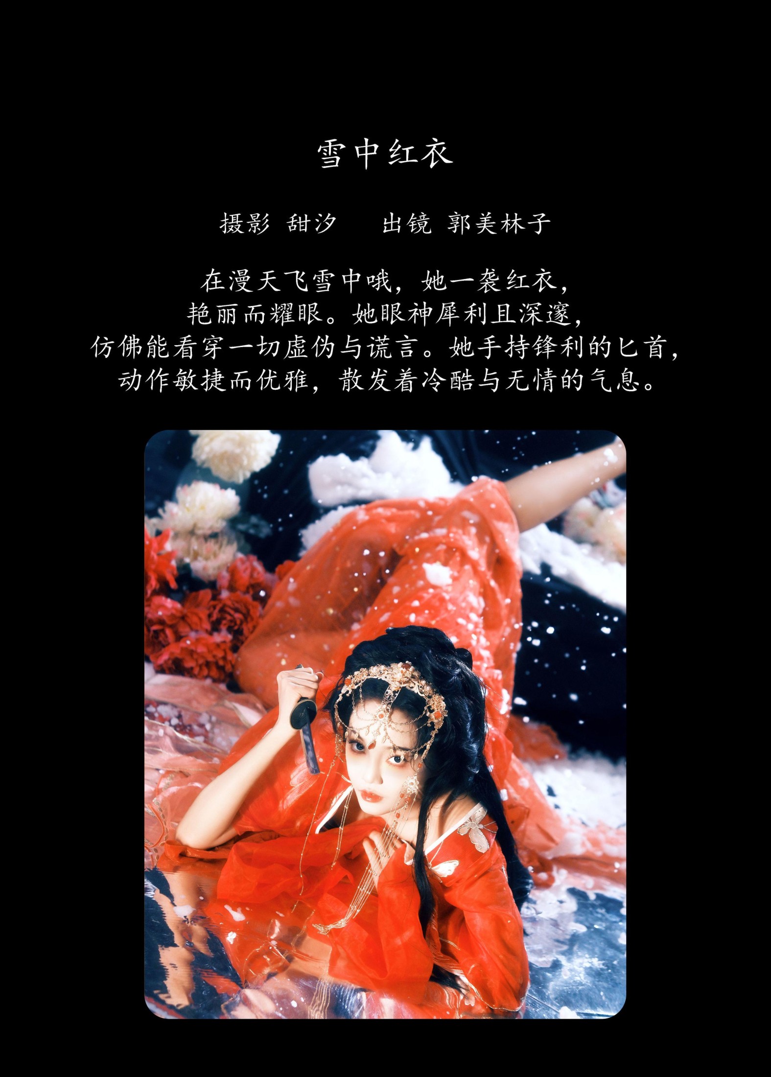 郭美林子 – 《雪中红衣》[21P]