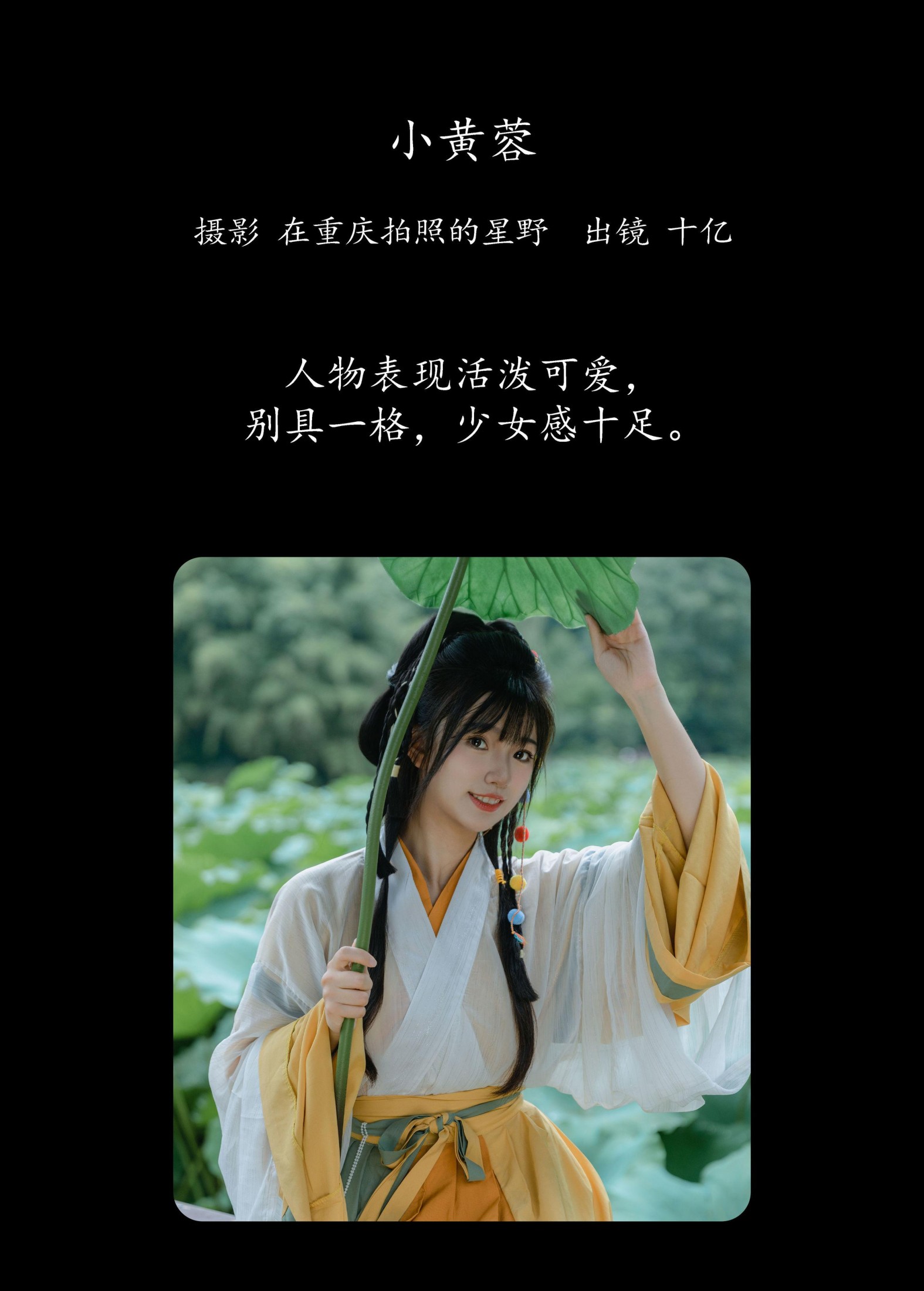 十亿 – 《小黄蓉》[22P]