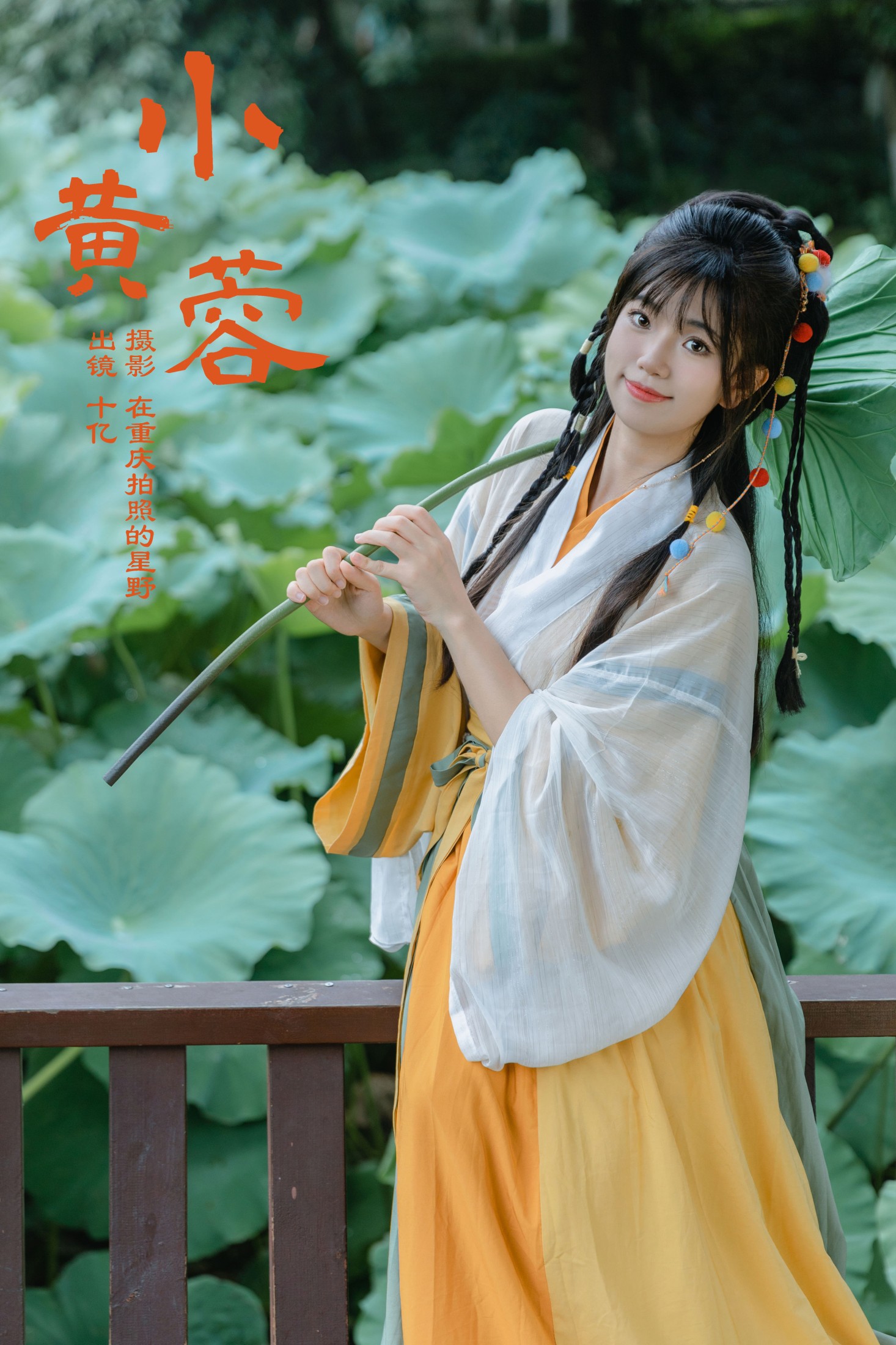 十亿 – 《小黄蓉》[22P]