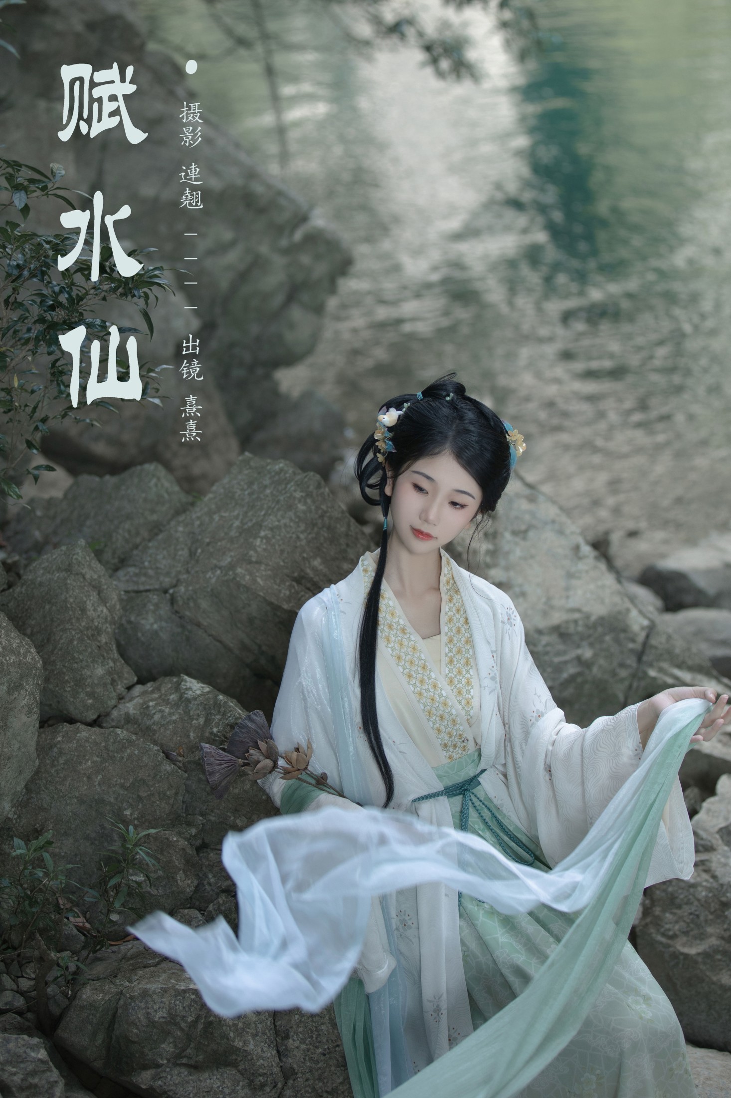 熹熹 – 《赋水仙》[27P]