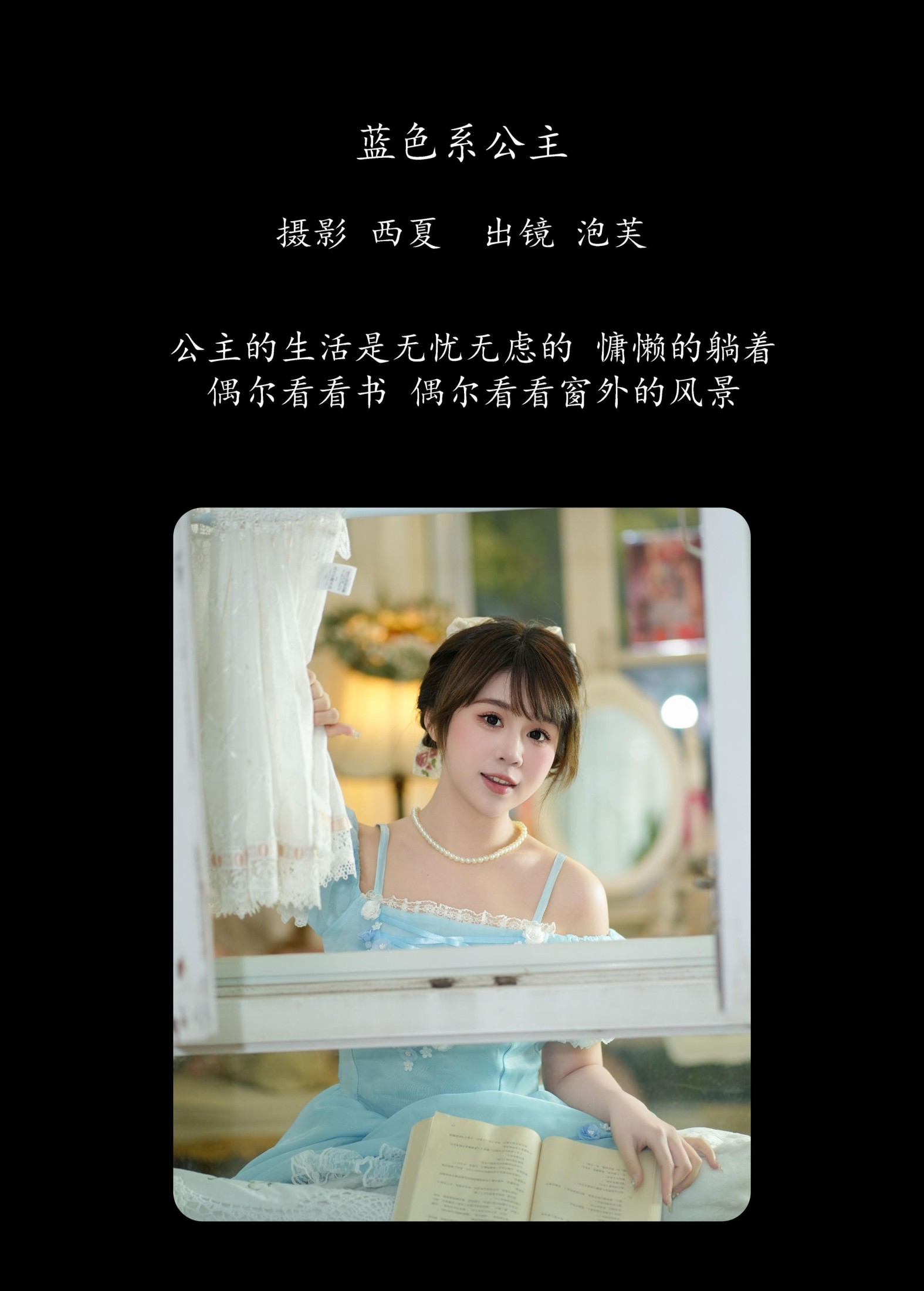 泡芙小方 – 《蓝色系公主》[23P]