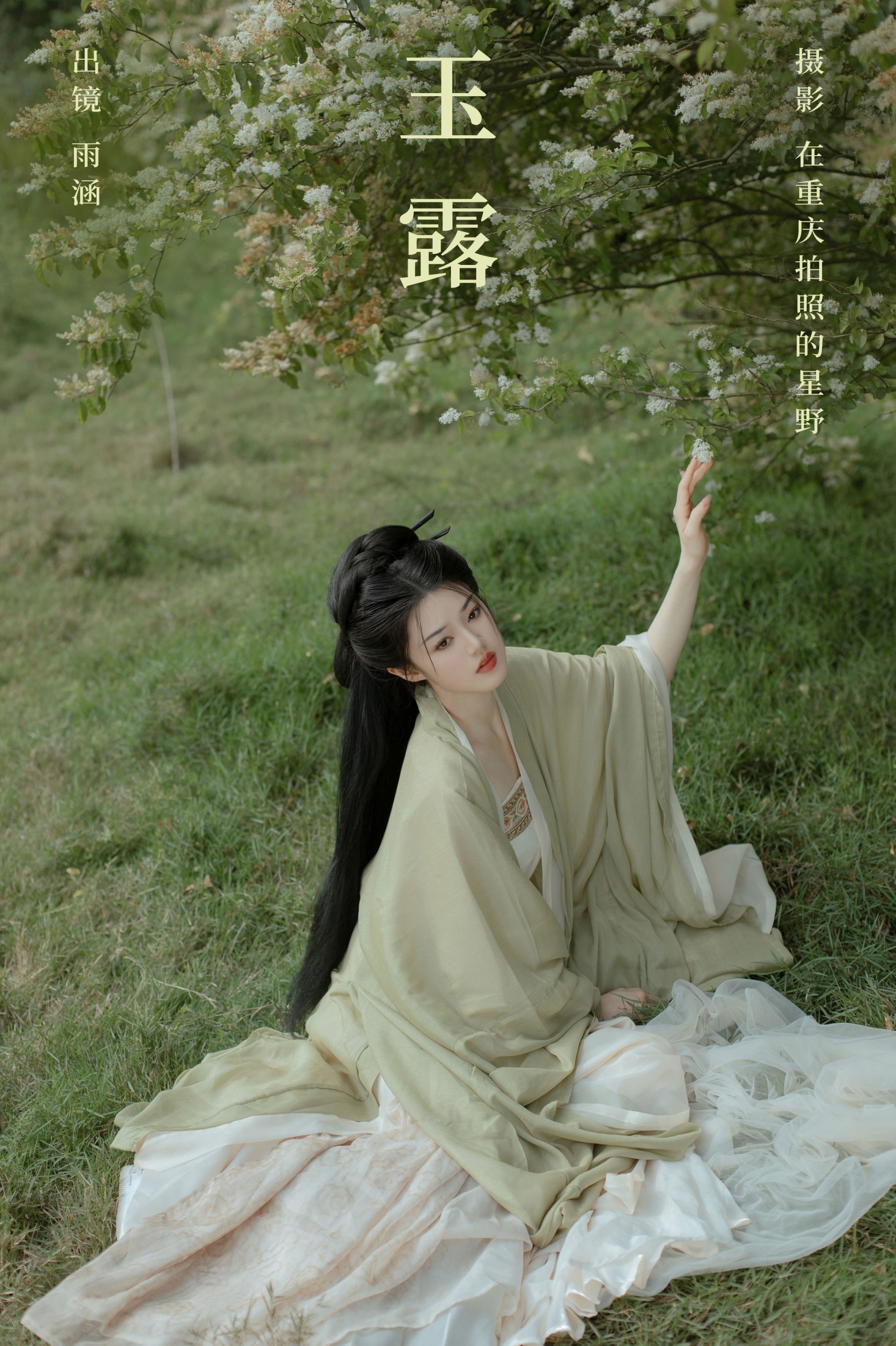 雨涵 – 《玉露》[22P]