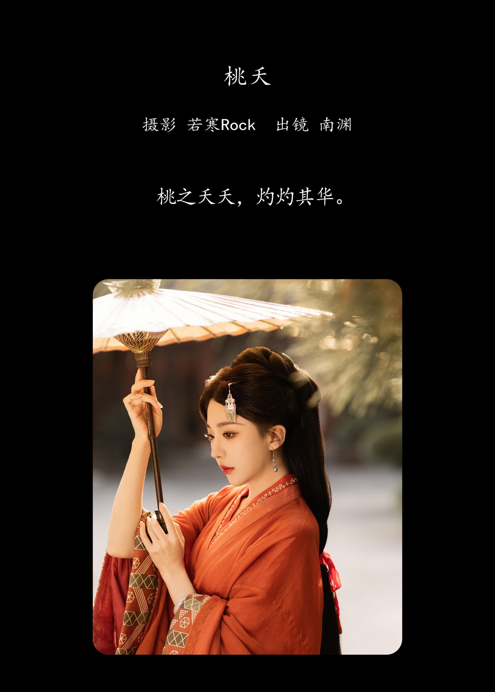 是真的南渊 – 《桃夭》[38P]